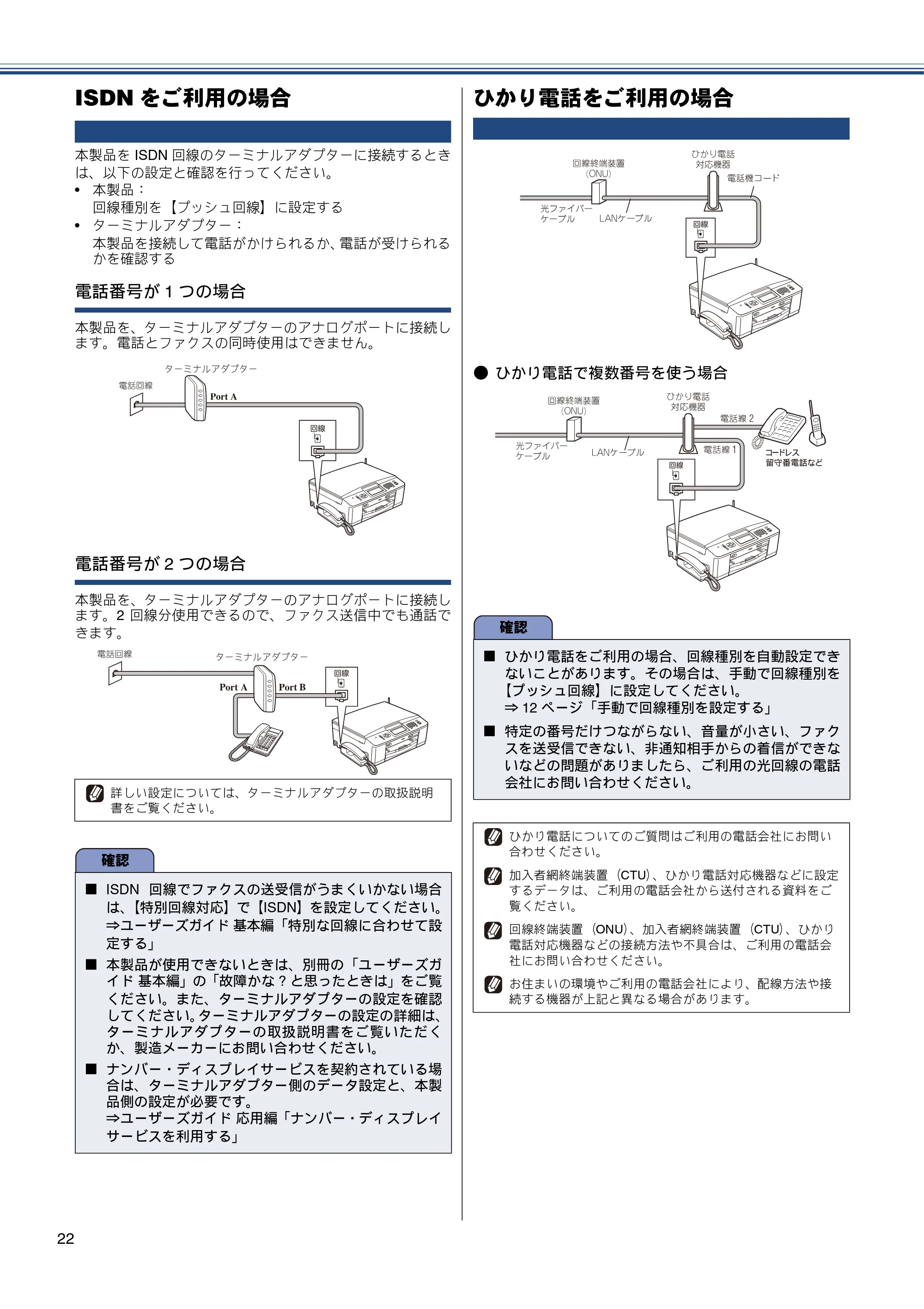 ブラザー MFC-J705D / MFC-J705DW かんたん設置ガイド — ISDNをご利用の場合 — 原本ページ — 24ページ