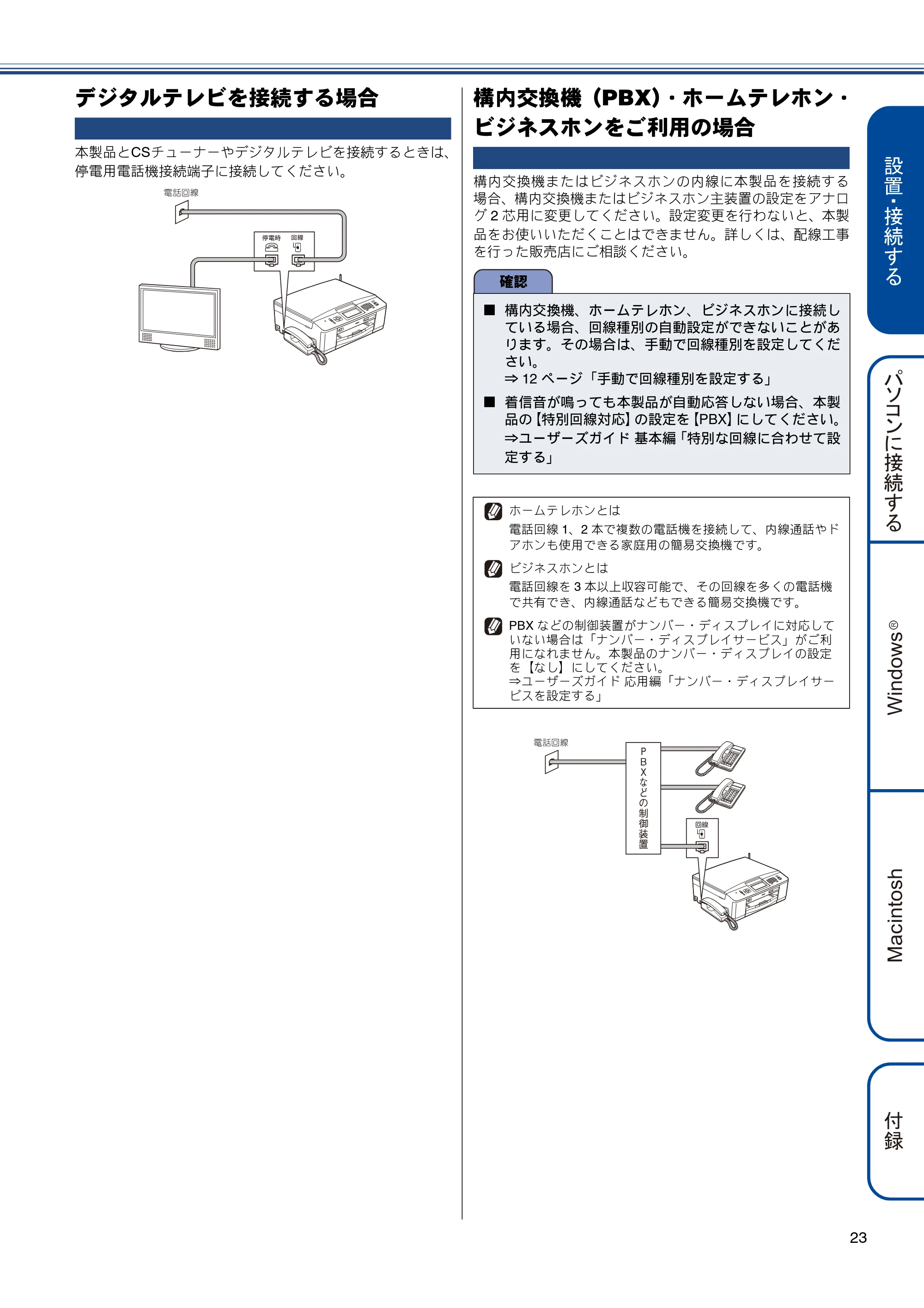 ブラザー MFC-J705D / MFC-J705DW かんたん設置ガイド — デジタルテレビを接続する場合 — 原本ページ — 25ページ
