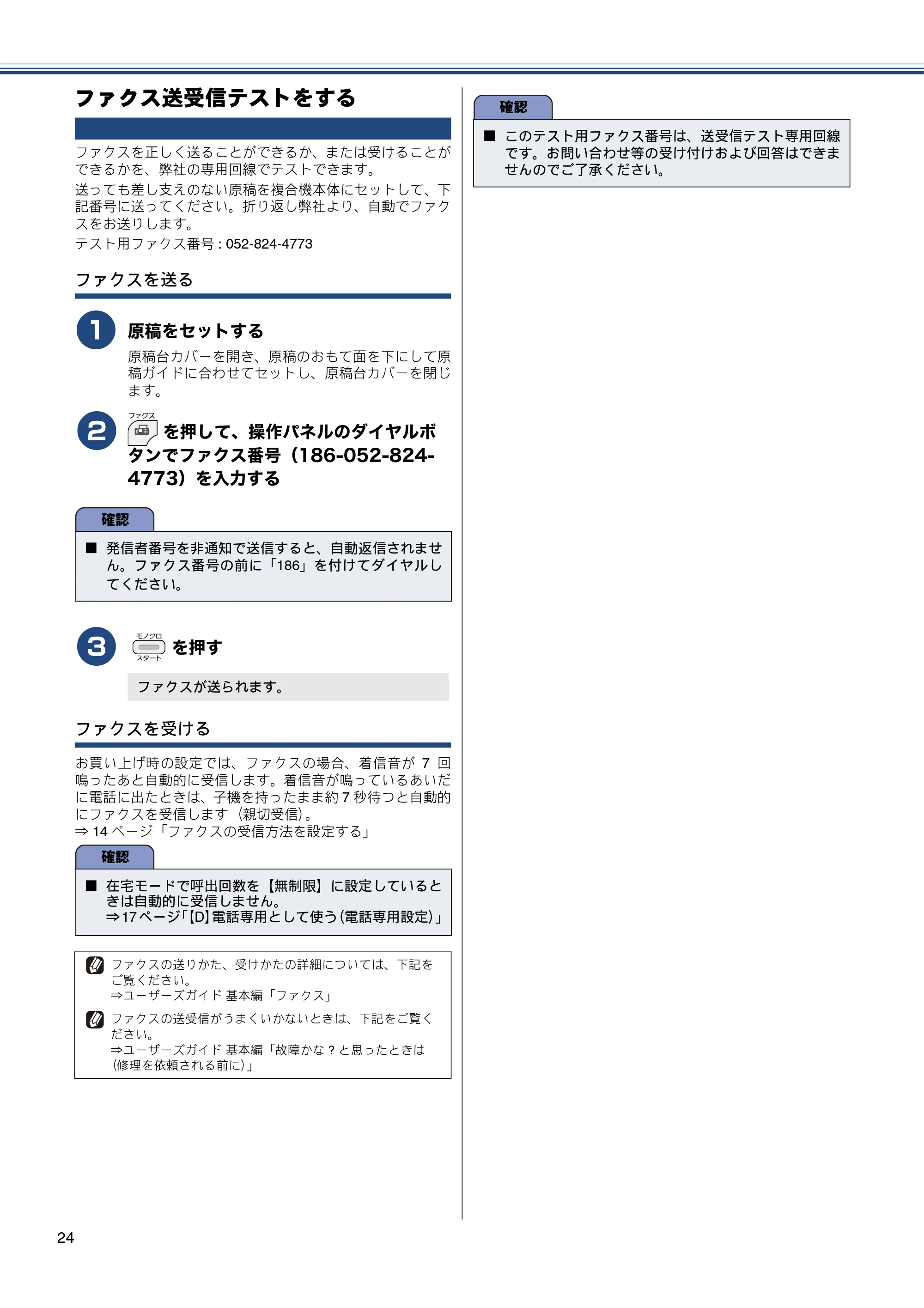 ブラザー MFC-J705D / MFC-J705DW かんたん設置ガイド — ファクス送受信テストをする — 原本ページ — 26ページ