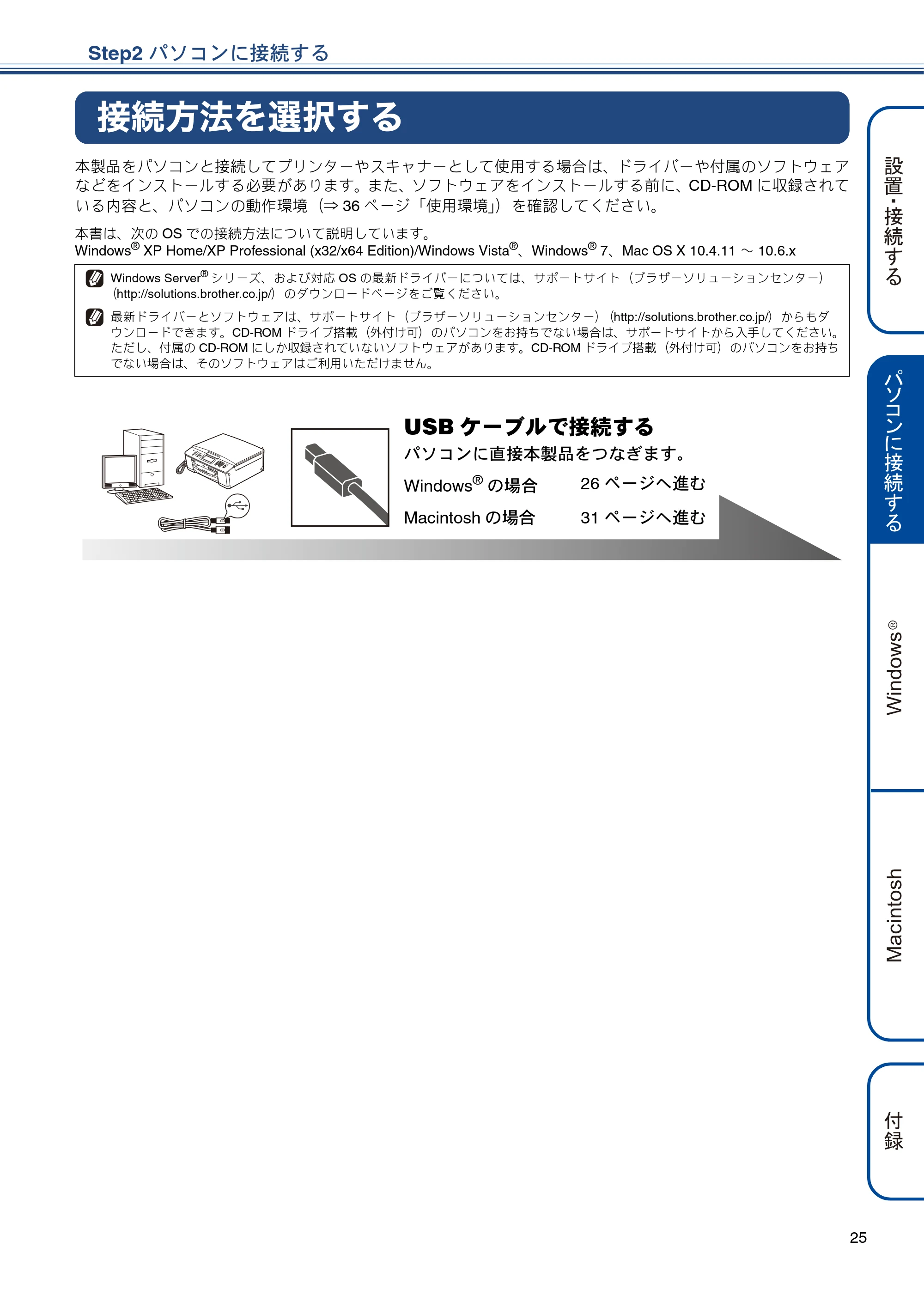 ブラザー MFC-J705D / MFC-J705DW かんたん設置ガイド — Step2 パソコンに接続する — 原本ページ — 27ページ