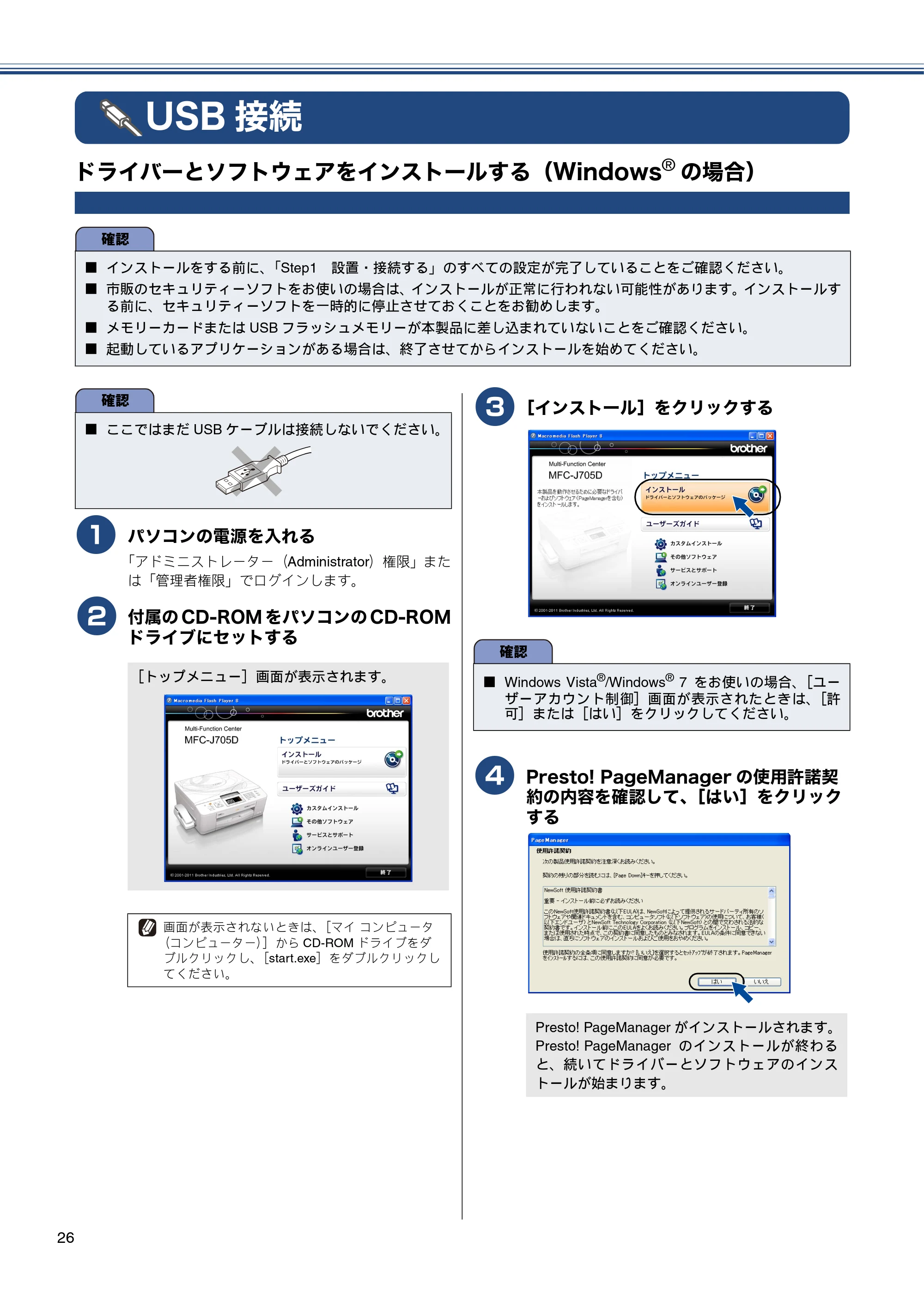 ブラザー MFC-J705D / MFC-J705DW かんたん設置ガイド — USB接続 — 原本ページ — 28ページ