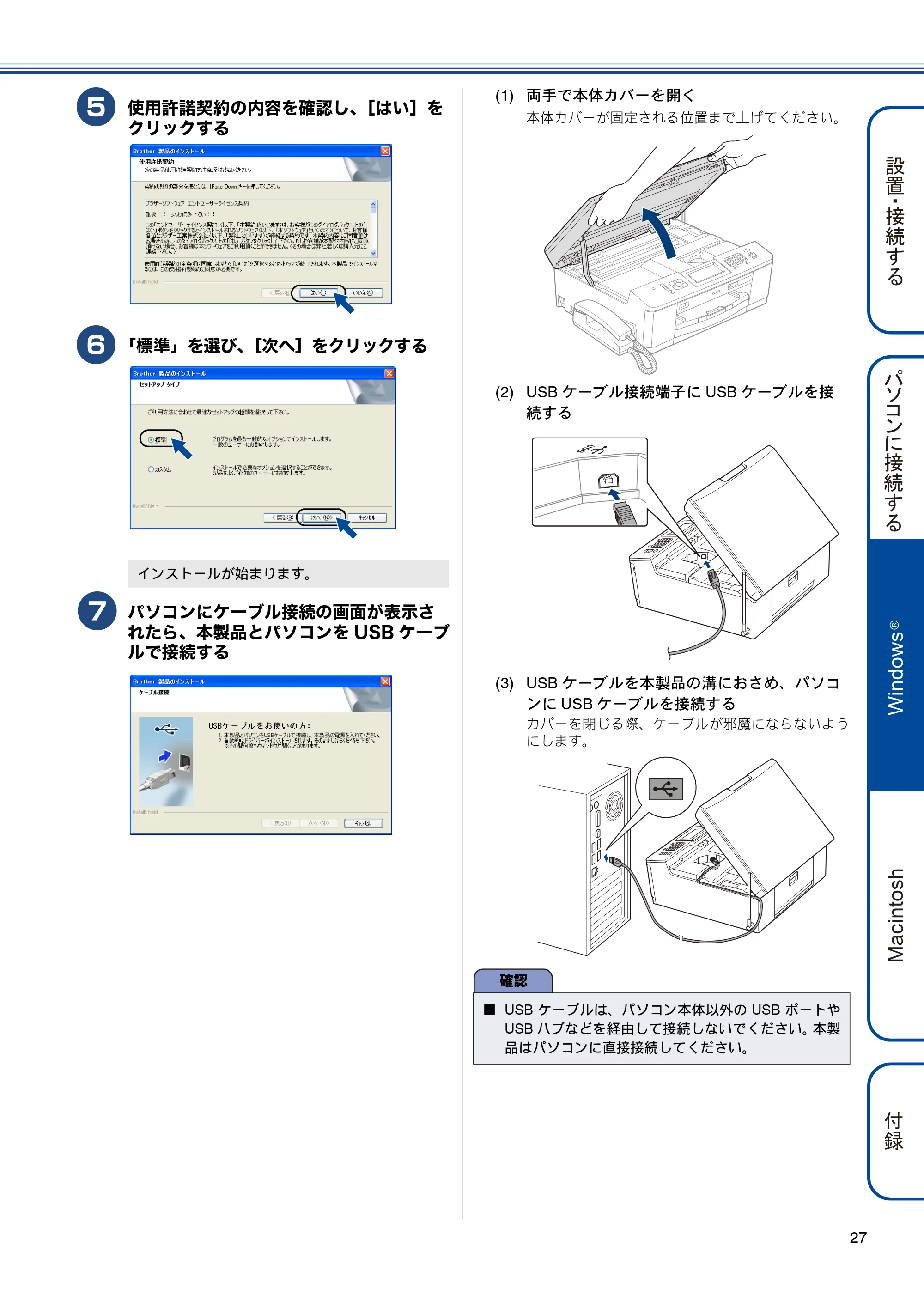 ブラザー MFC-J705D / MFC-J705DW かんたん設置ガイド — 原本ページ — 29ページ