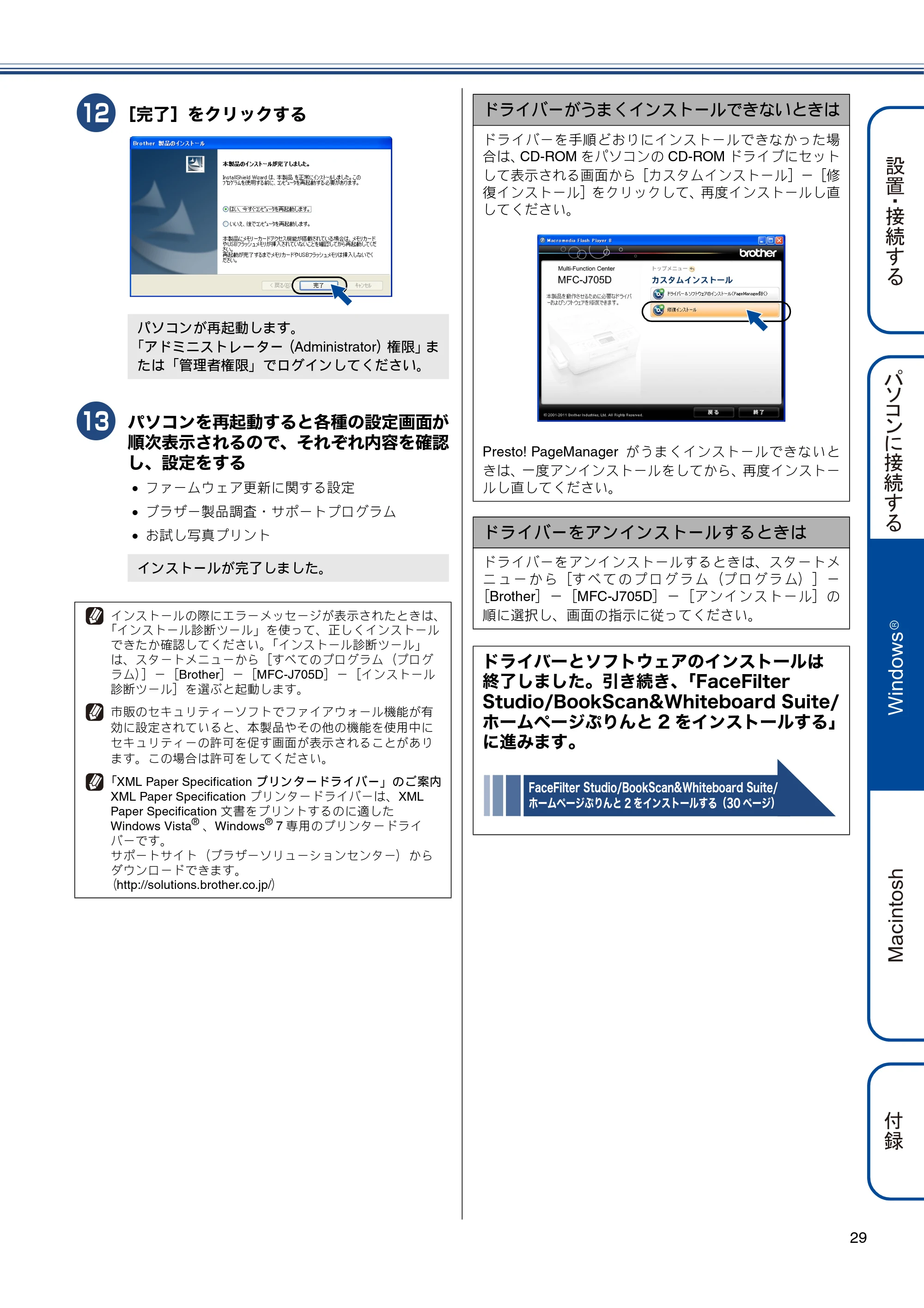 ブラザー MFC-J705D / MFC-J705DW かんたん設置ガイド — 原本ページ — 31ページ