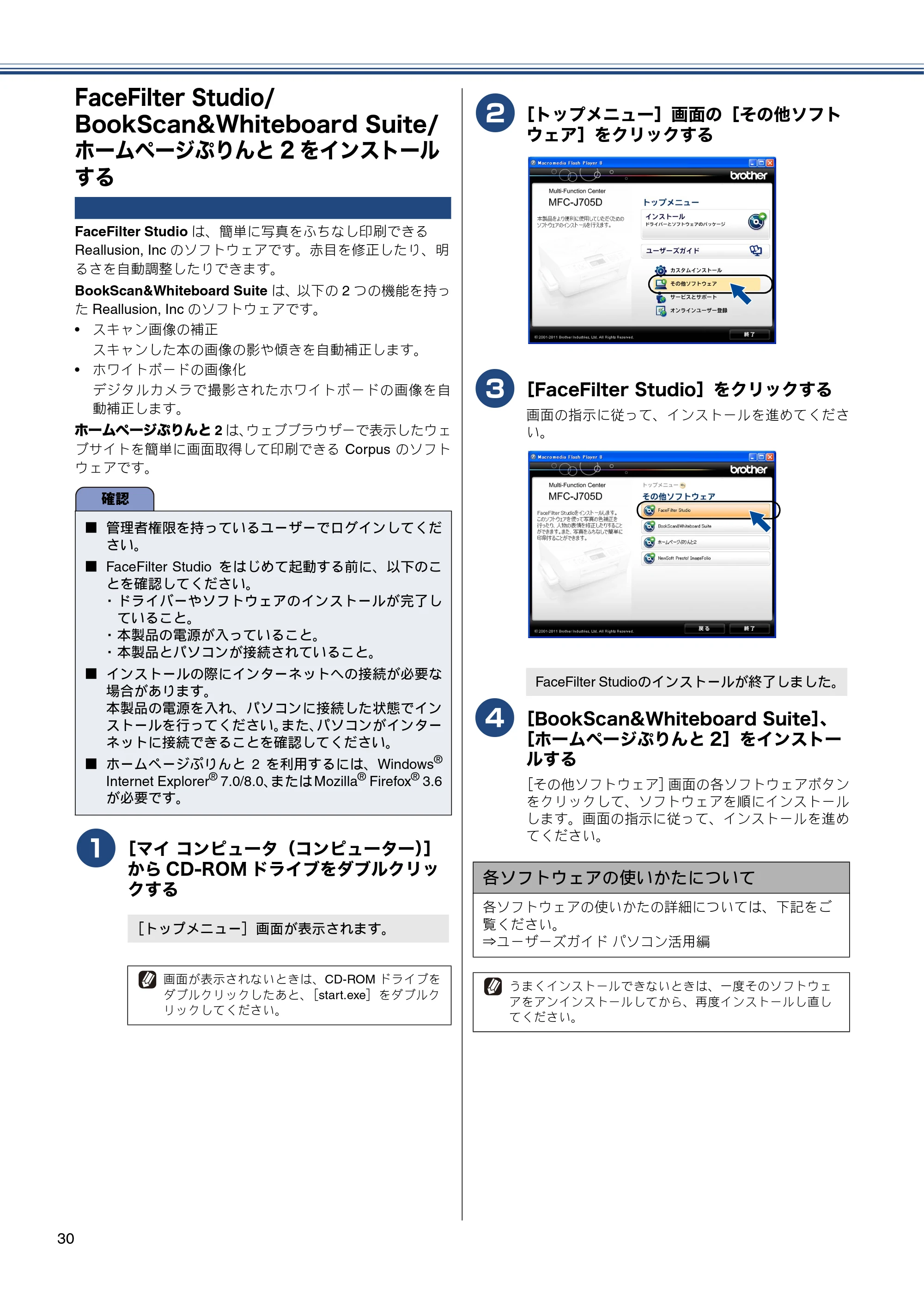ブラザー MFC-J705D / MFC-J705DW かんたん設置ガイド — FaceFilter Studio/BookScan&Whiteboard Suite/ホームページぷりんと2をインストールする — 原本ページ — 32ページ