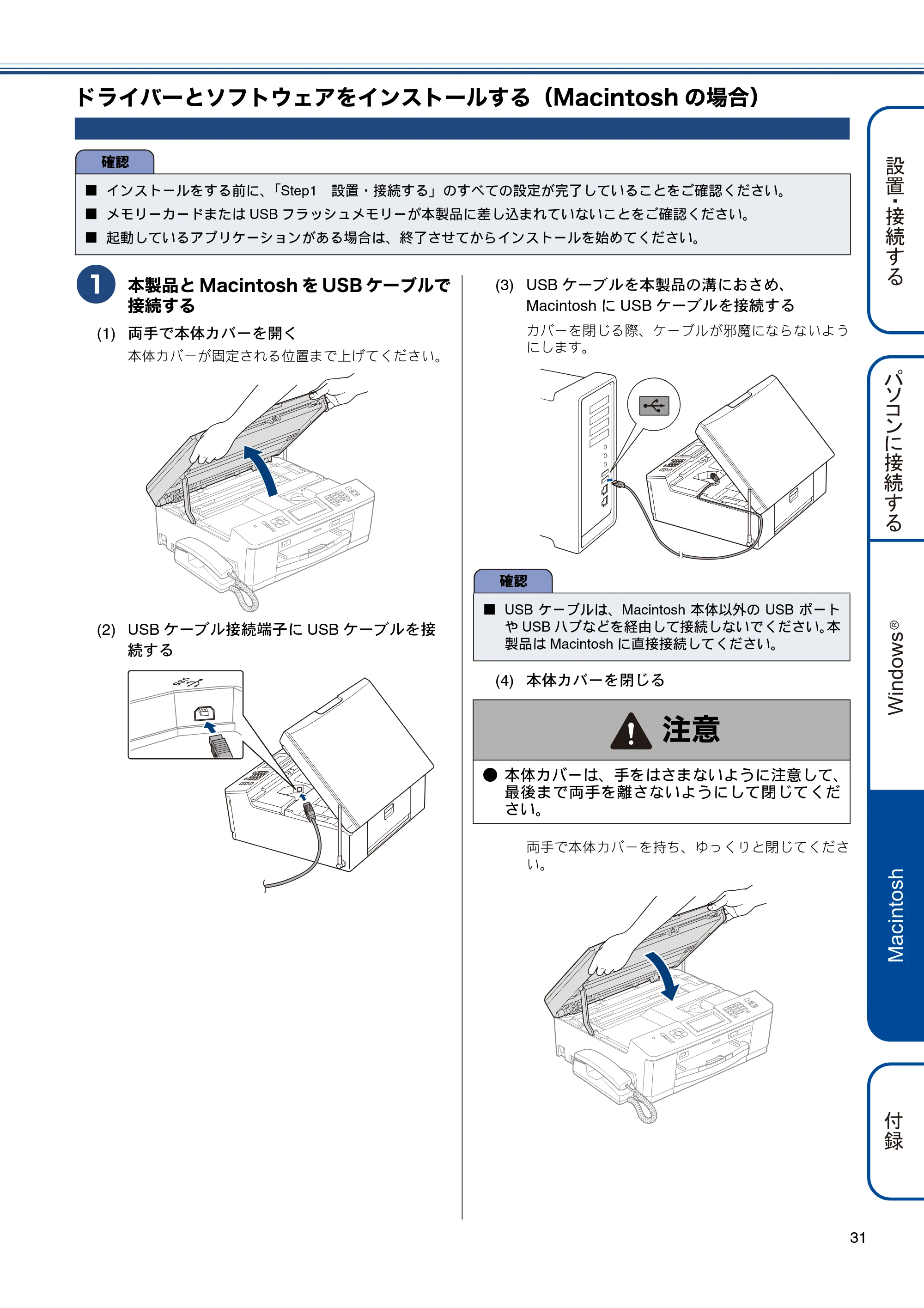 ブラザー MFC-J705D / MFC-J705DW かんたん設置ガイド — ドライバーとソフトウェアをインストールする(Macintoshの場合) — 原本ページ — 33ページ