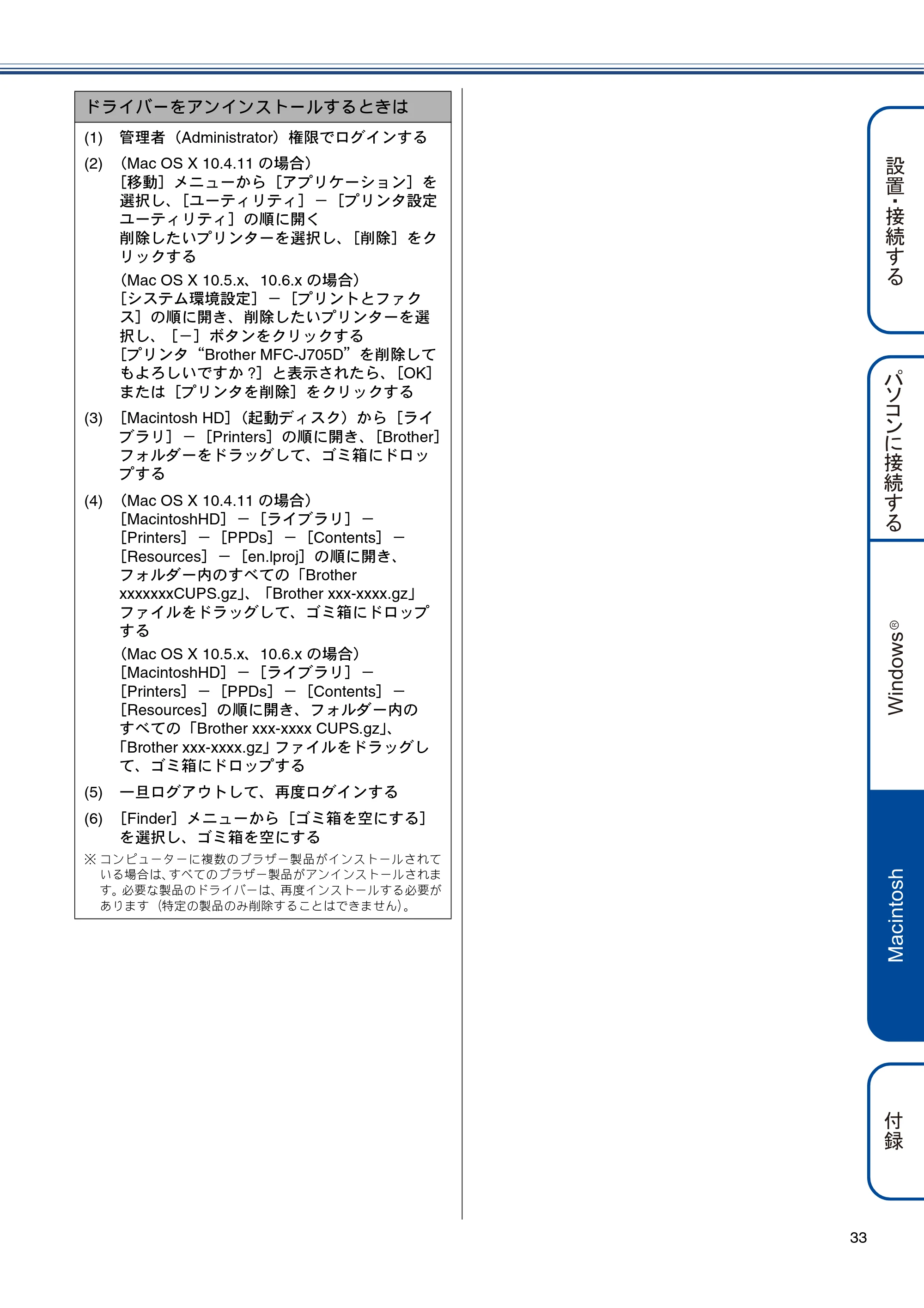 ブラザー MFC-J705D / MFC-J705DW かんたん設置ガイド — 原本ページ — 35ページ