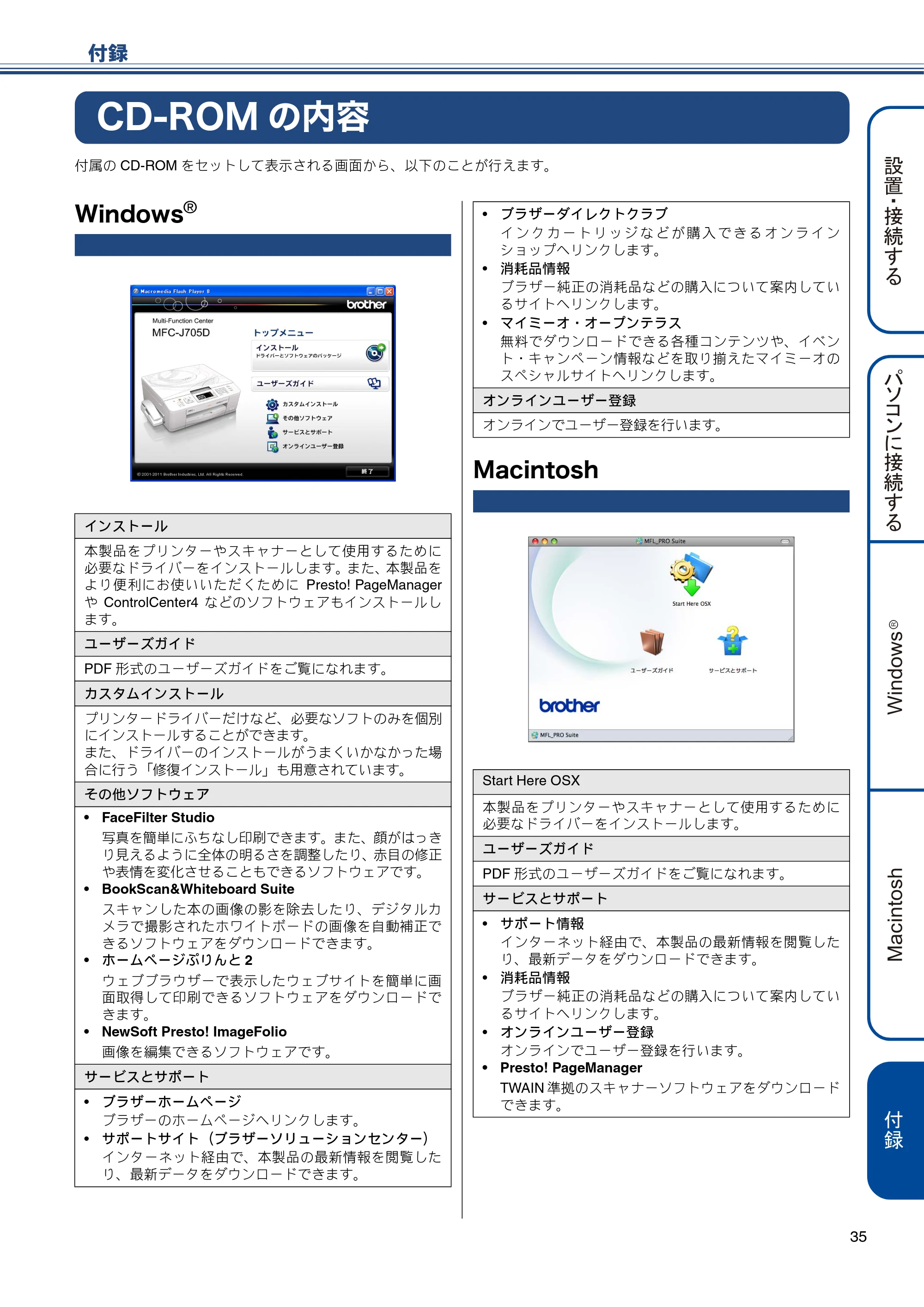 ブラザー MFC-J705D / MFC-J705DW かんたん設置ガイド — 付録 — 原本ページ — 37ページ