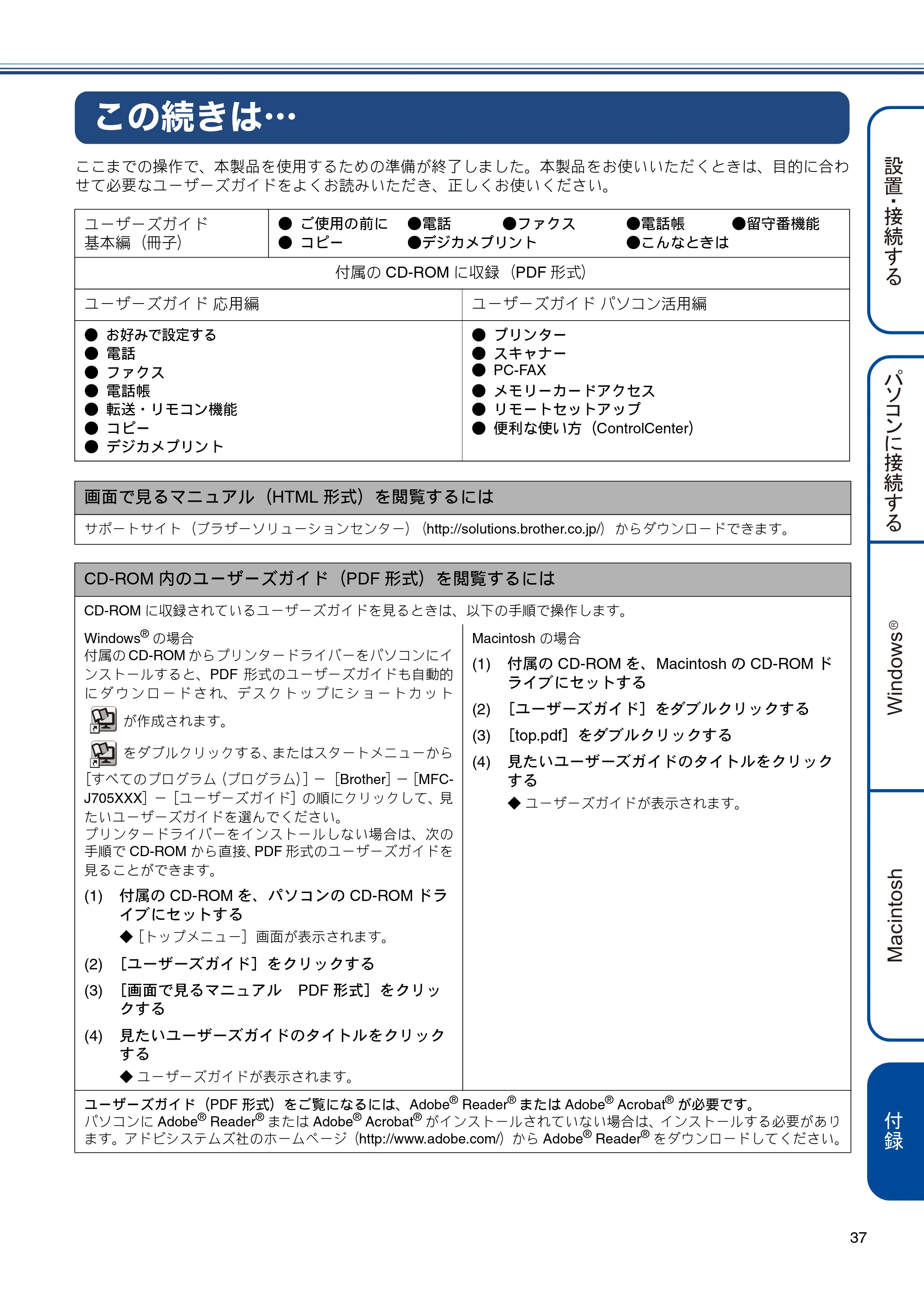 ブラザー MFC-J705D / MFC-J705DW かんたん設置ガイド — この続きは・・・ — 原本ページ — 39ページ