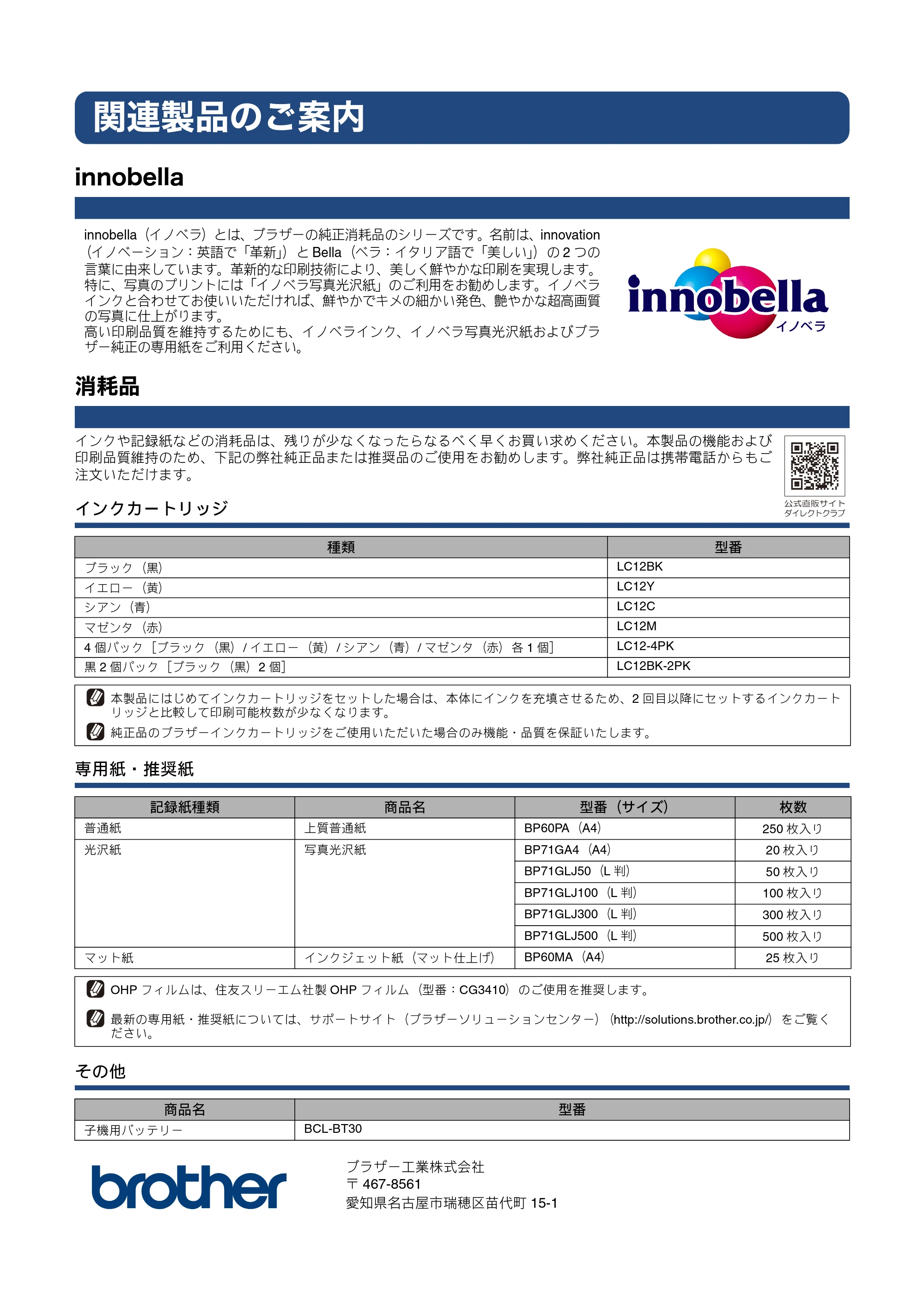 ブラザー MFC-J705D / MFC-J705DW かんたん設置ガイド — 関連製品のご案内 — 原本ページ — 40ページ