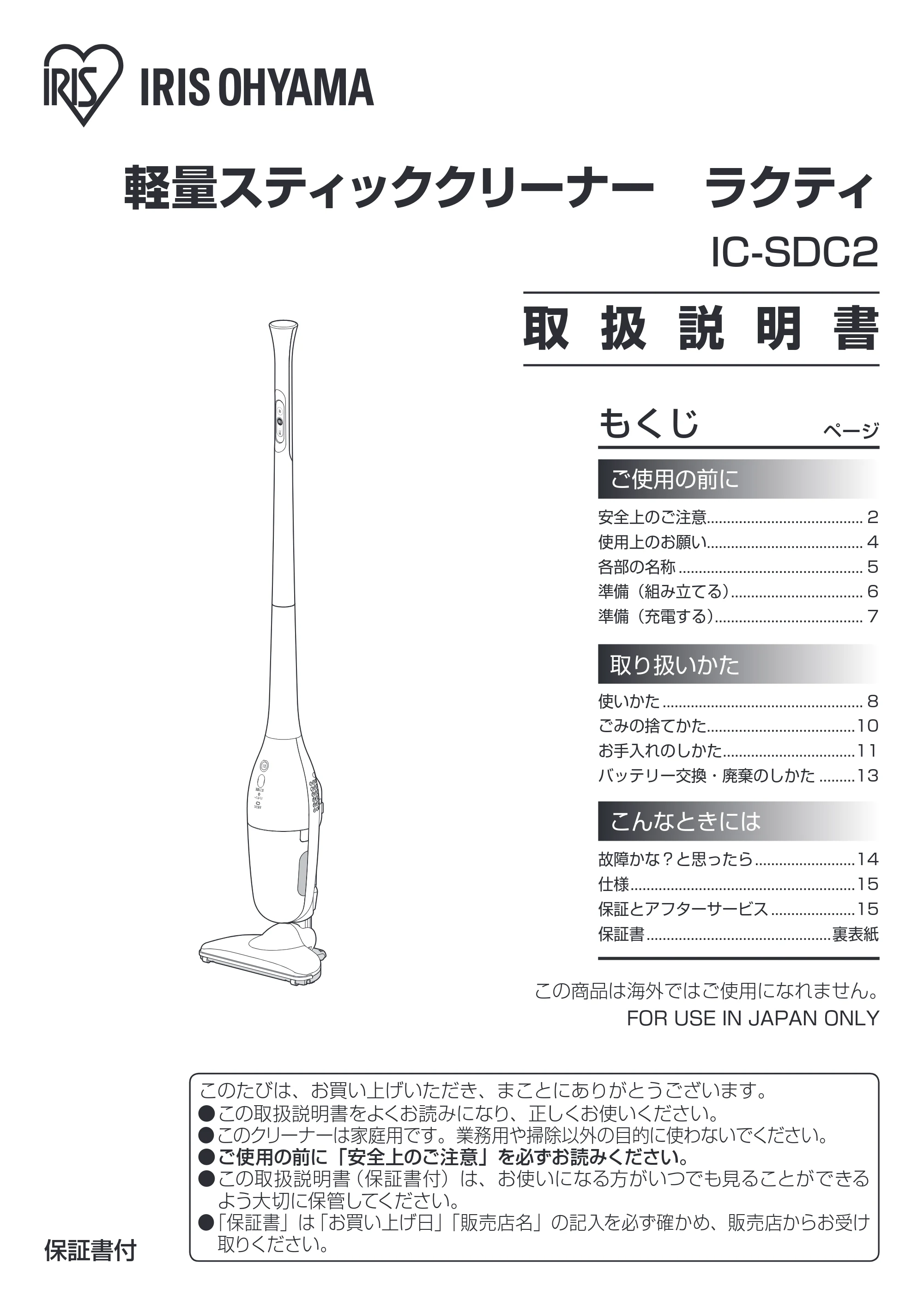 アイリスオーヤマ IC-SDC2 取扱説明書 — 原本ページ — 1ページ