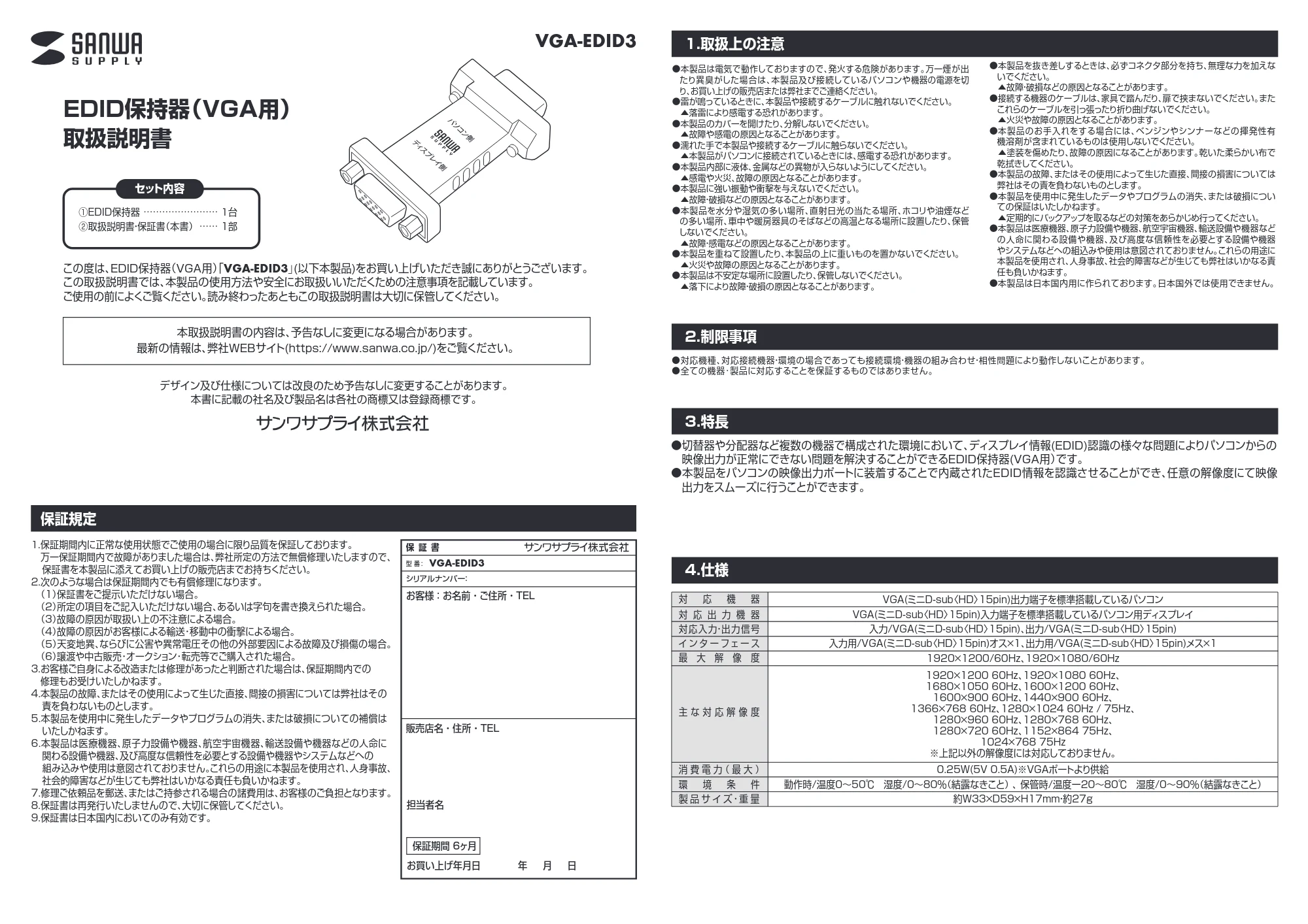 サンワサプライ VGA-EDID3 取扱説明書 — 原本ページ — 1ページ