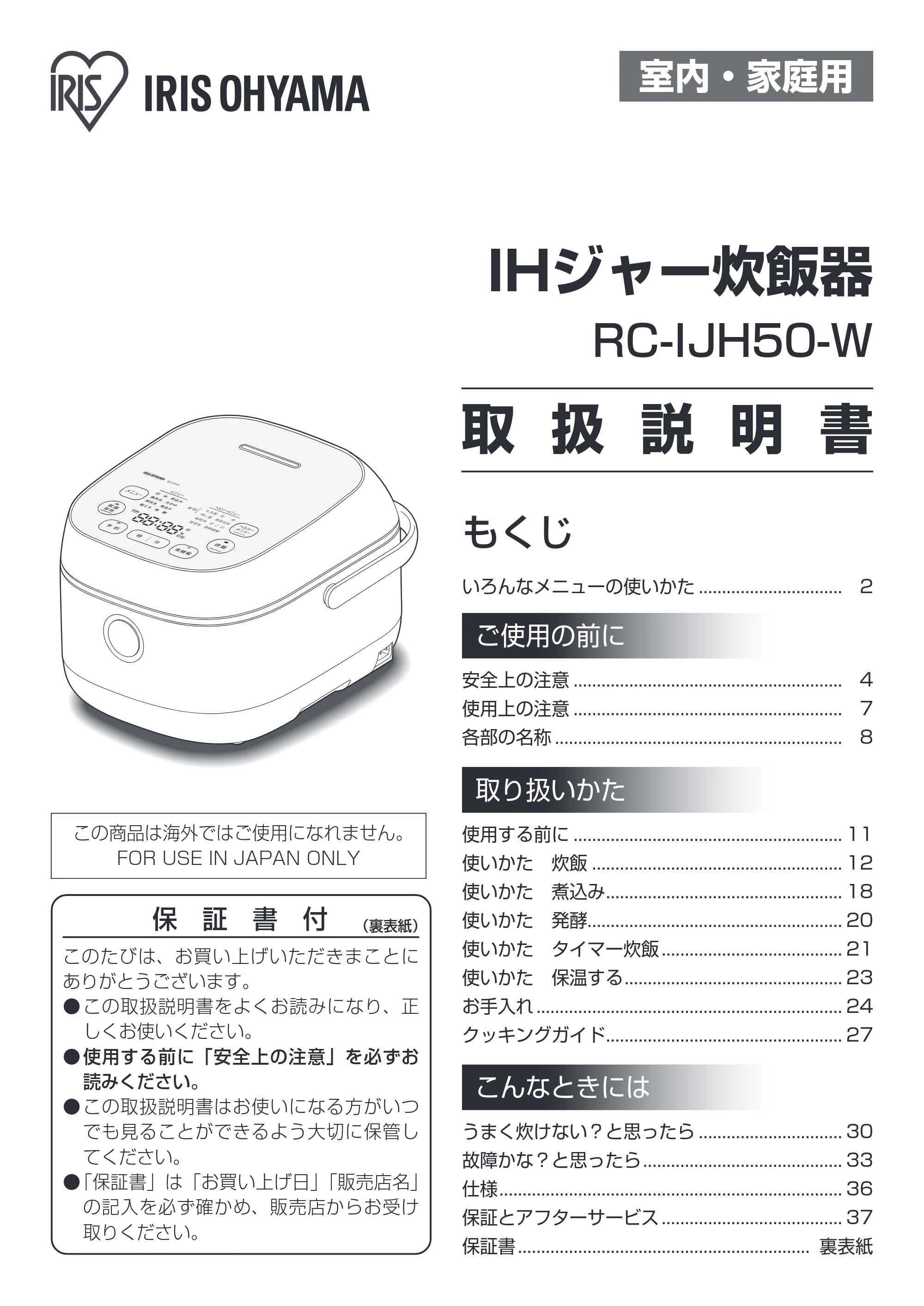 アイリスオーヤマ RC-IJH50 取扱説明書 — 原本ページ — 1ページ
