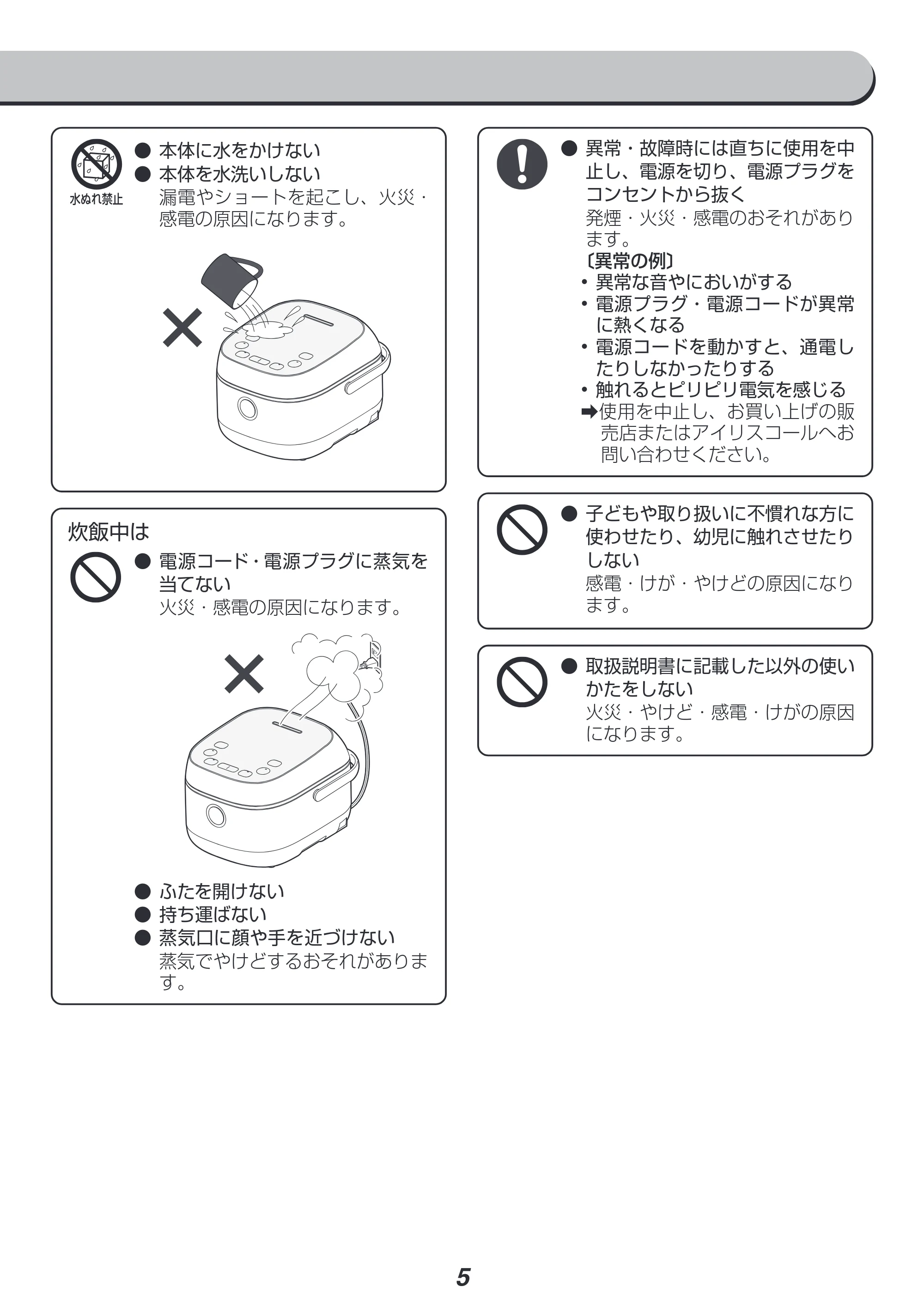 アイリスオーヤマ RC-IJH50 取扱説明書 — 原本ページ — 5ページ