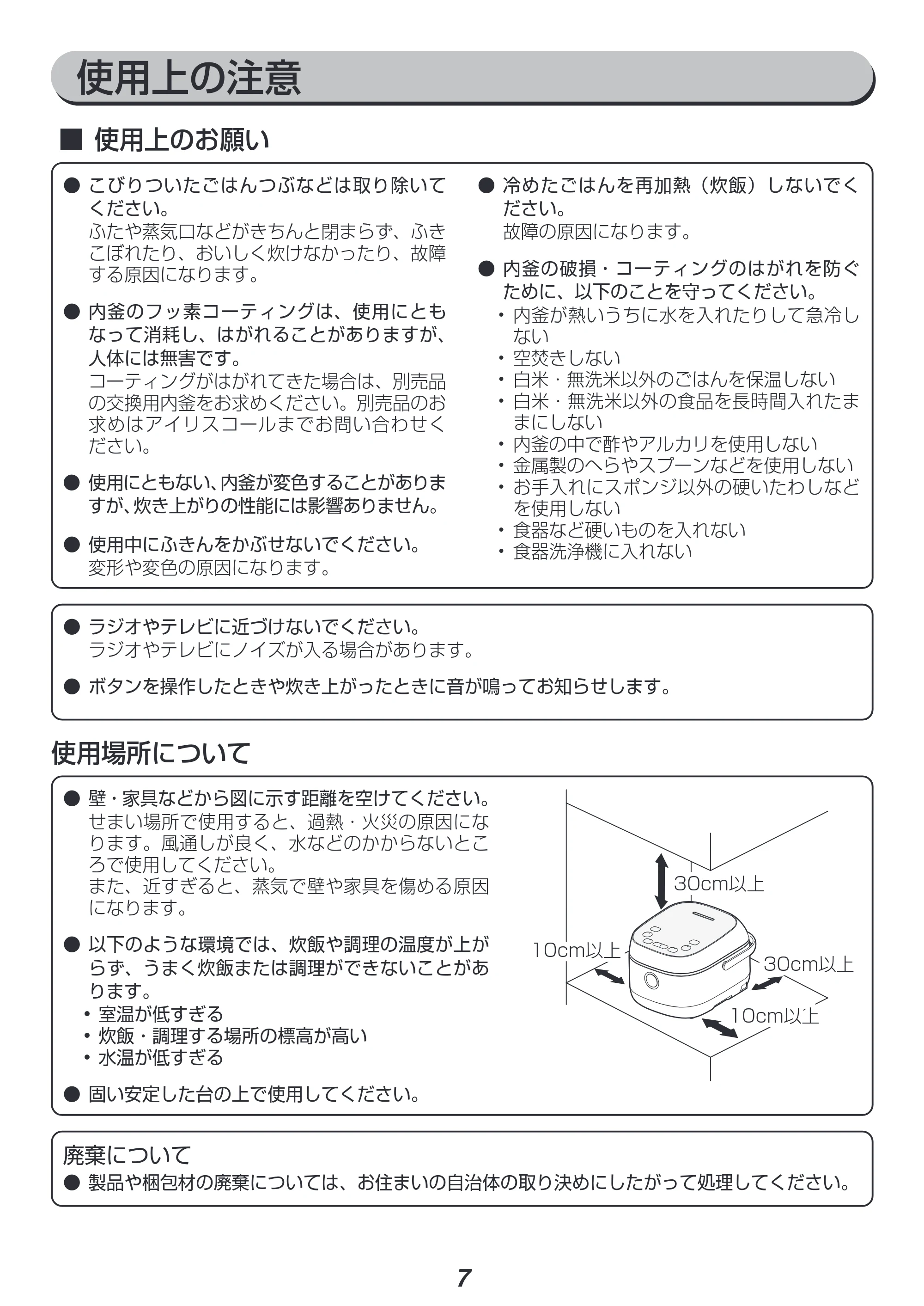 アイリスオーヤマ RC-IJH50 取扱説明書 — 原本ページ — 7ページ