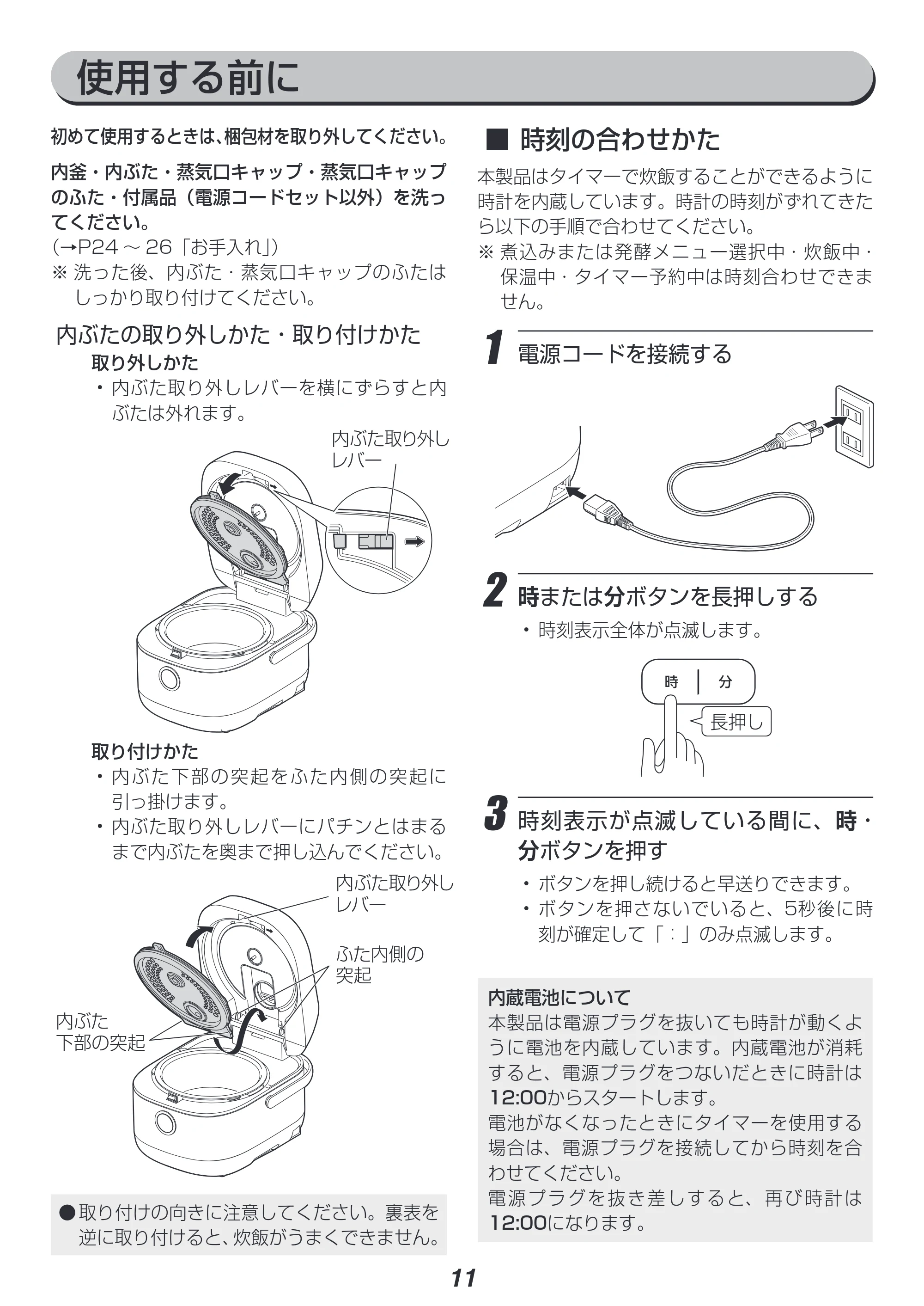 アイリスオーヤマ RC-IJH50 取扱説明書 — 原本ページ — 11ページ