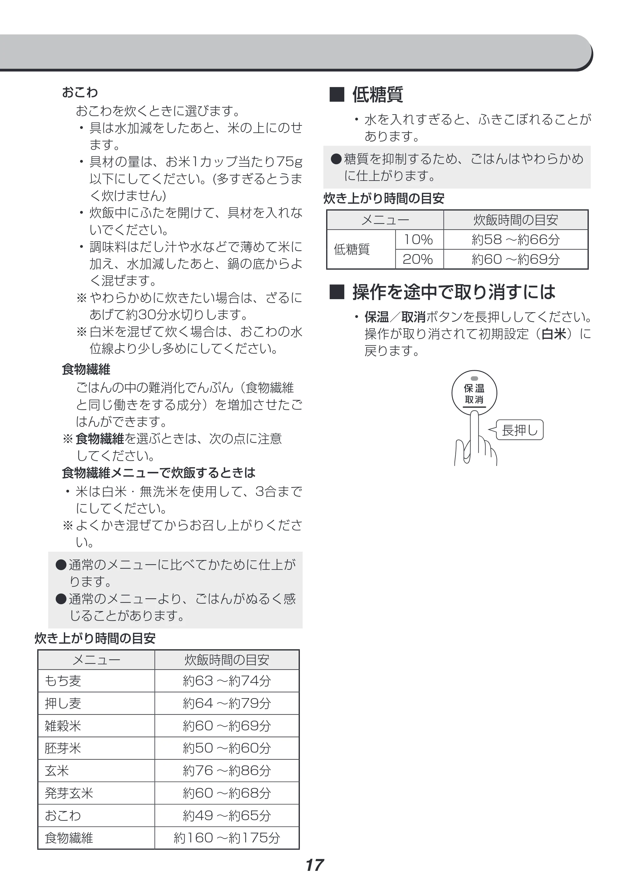 アイリスオーヤマ RC-IJH50 取扱説明書 — 原本ページ — 17ページ