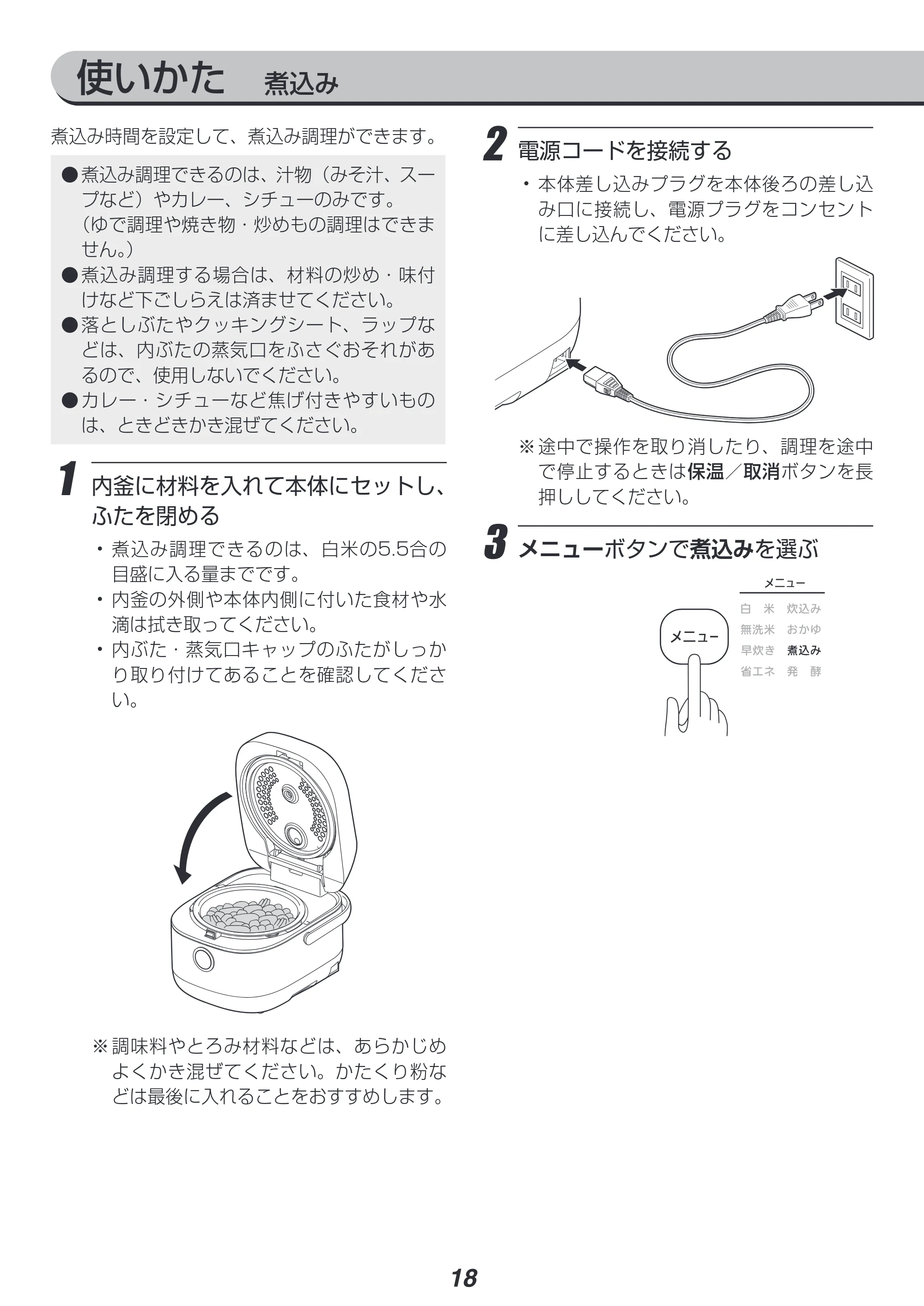 アイリスオーヤマ RC-IJH50 取扱説明書 — 原本ページ — 18ページ