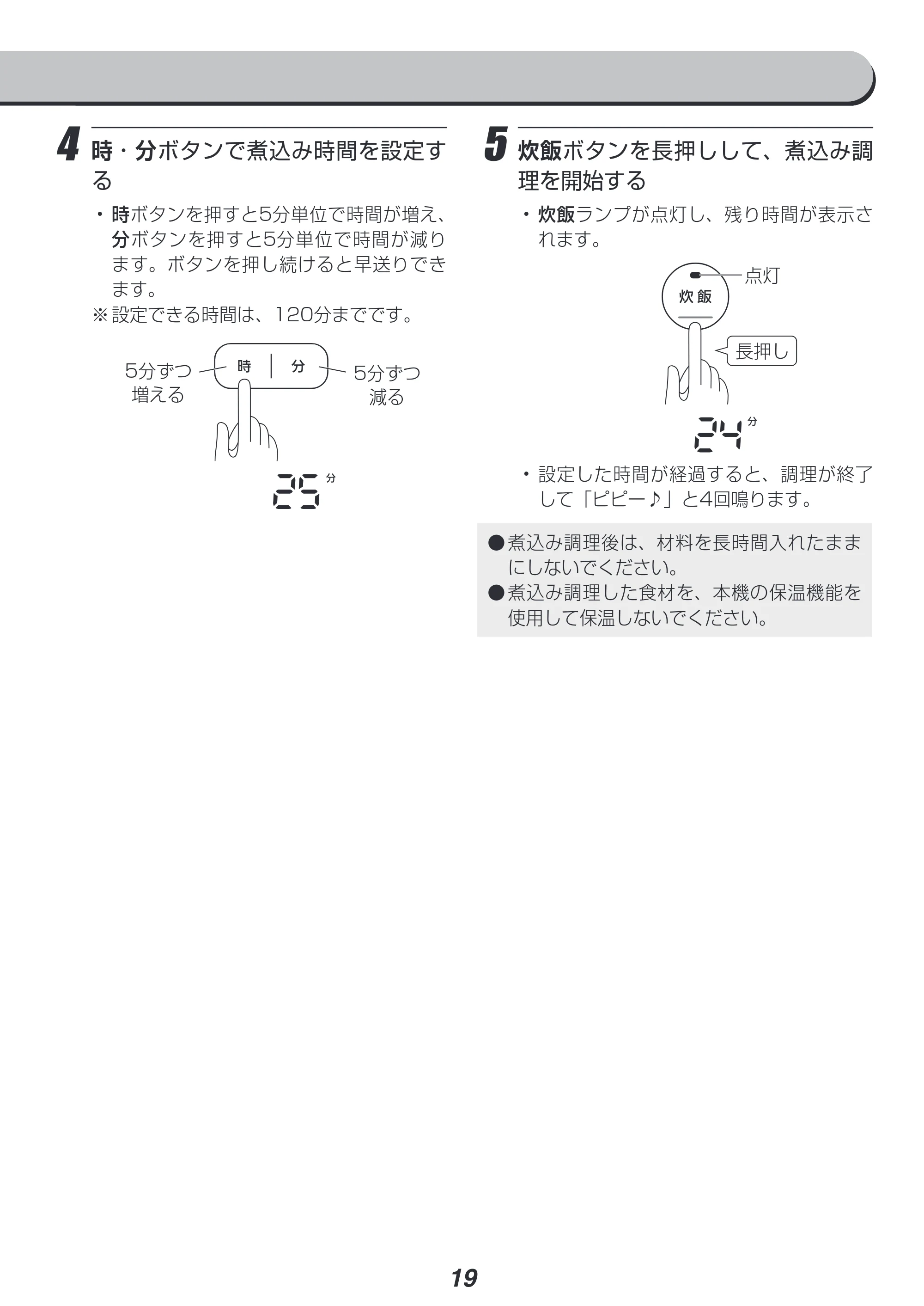 アイリスオーヤマ RC-IJH50 取扱説明書 — 原本ページ — 19ページ