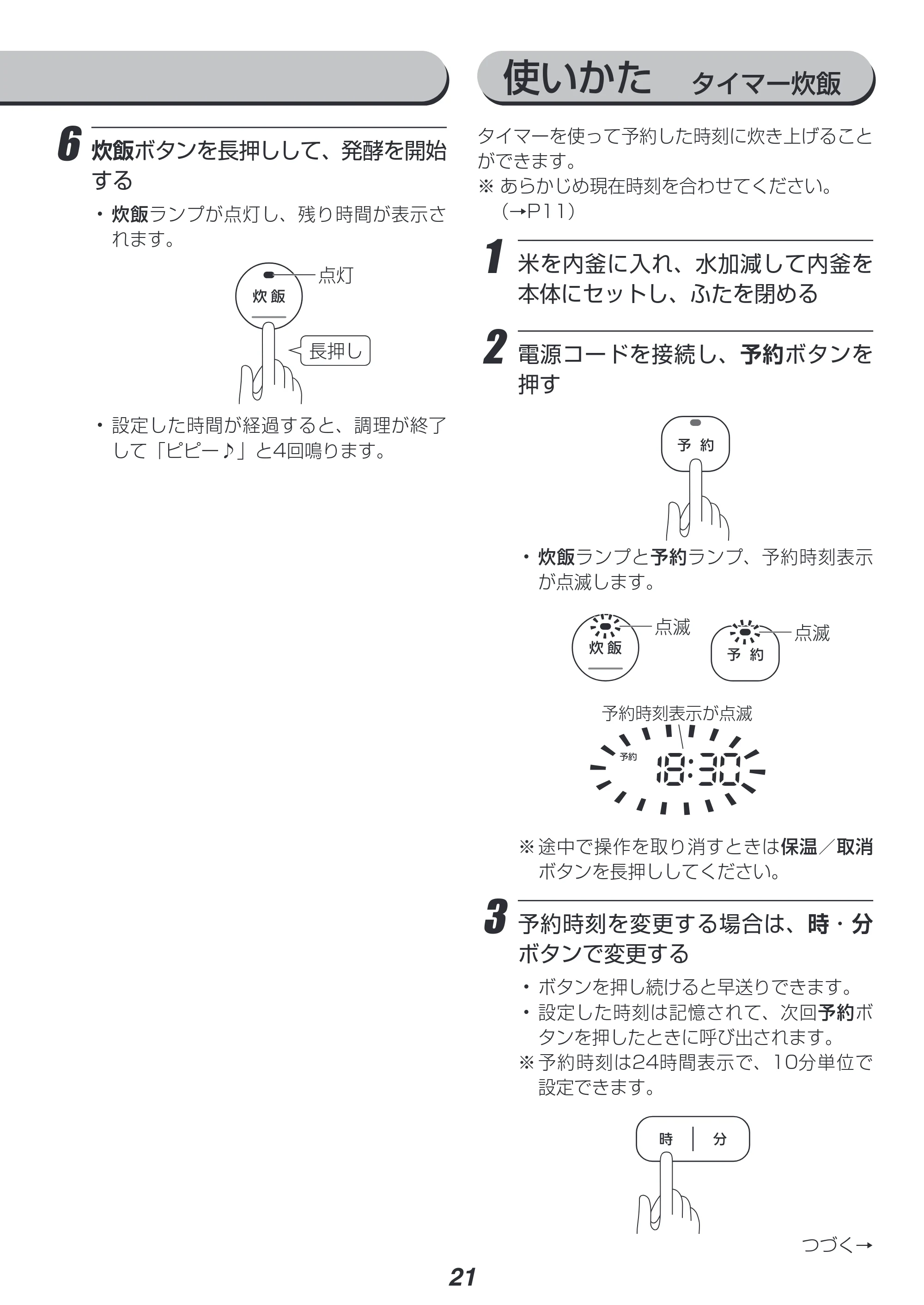 アイリスオーヤマ RC-IJH50 取扱説明書 — 原本ページ — 21ページ