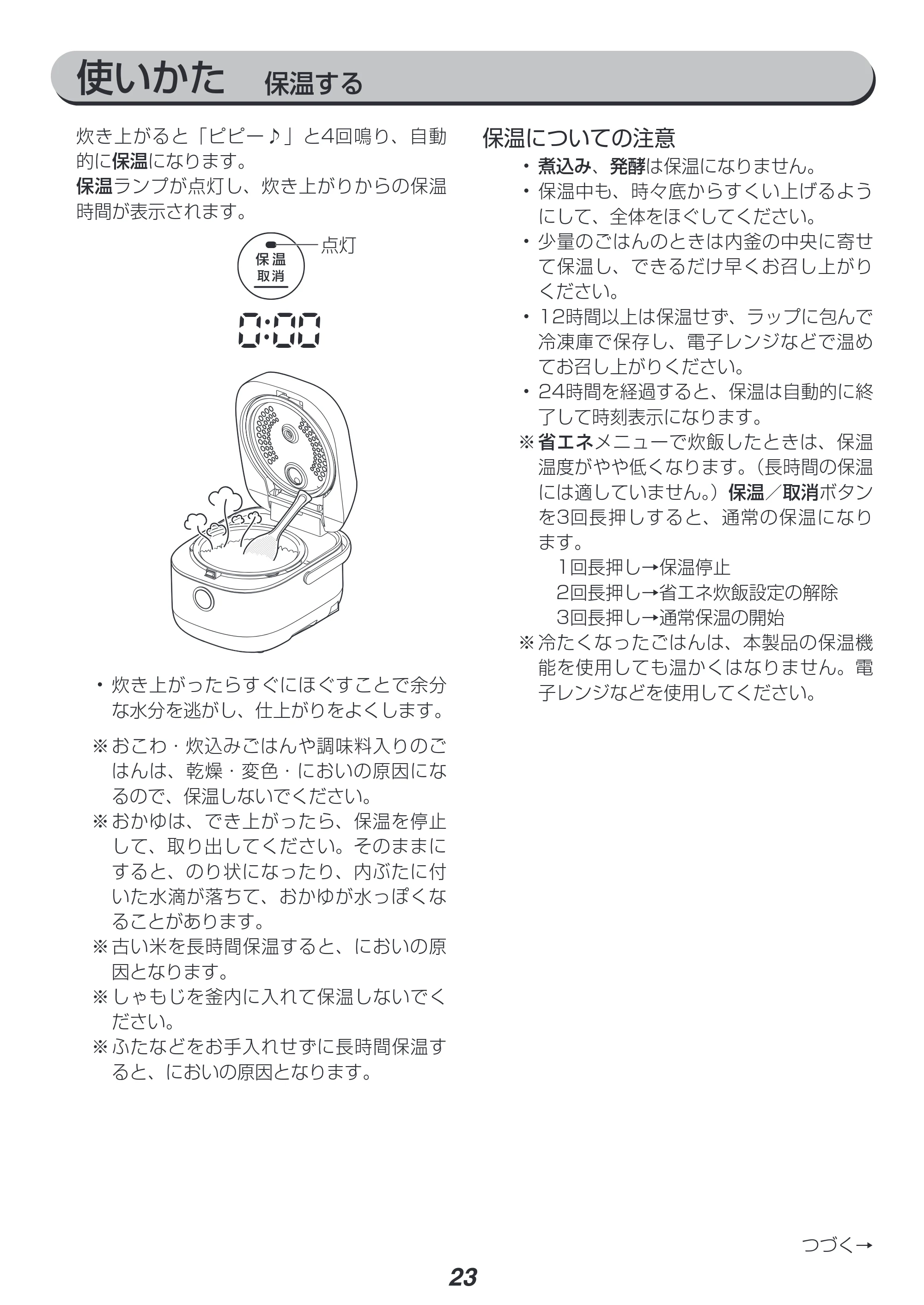 アイリスオーヤマ RC-IJH50 取扱説明書 — 原本ページ — 23ページ