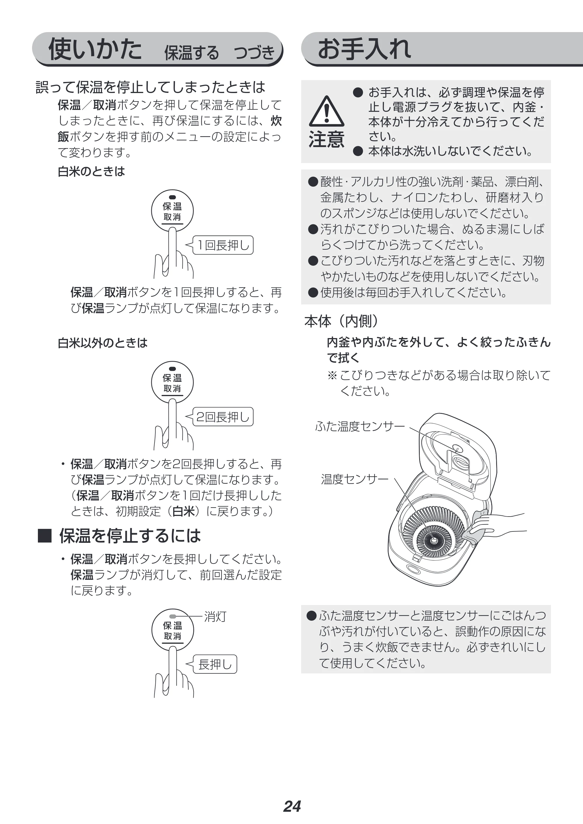 アイリスオーヤマ RC-IJH50 取扱説明書 — 原本ページ — 24ページ