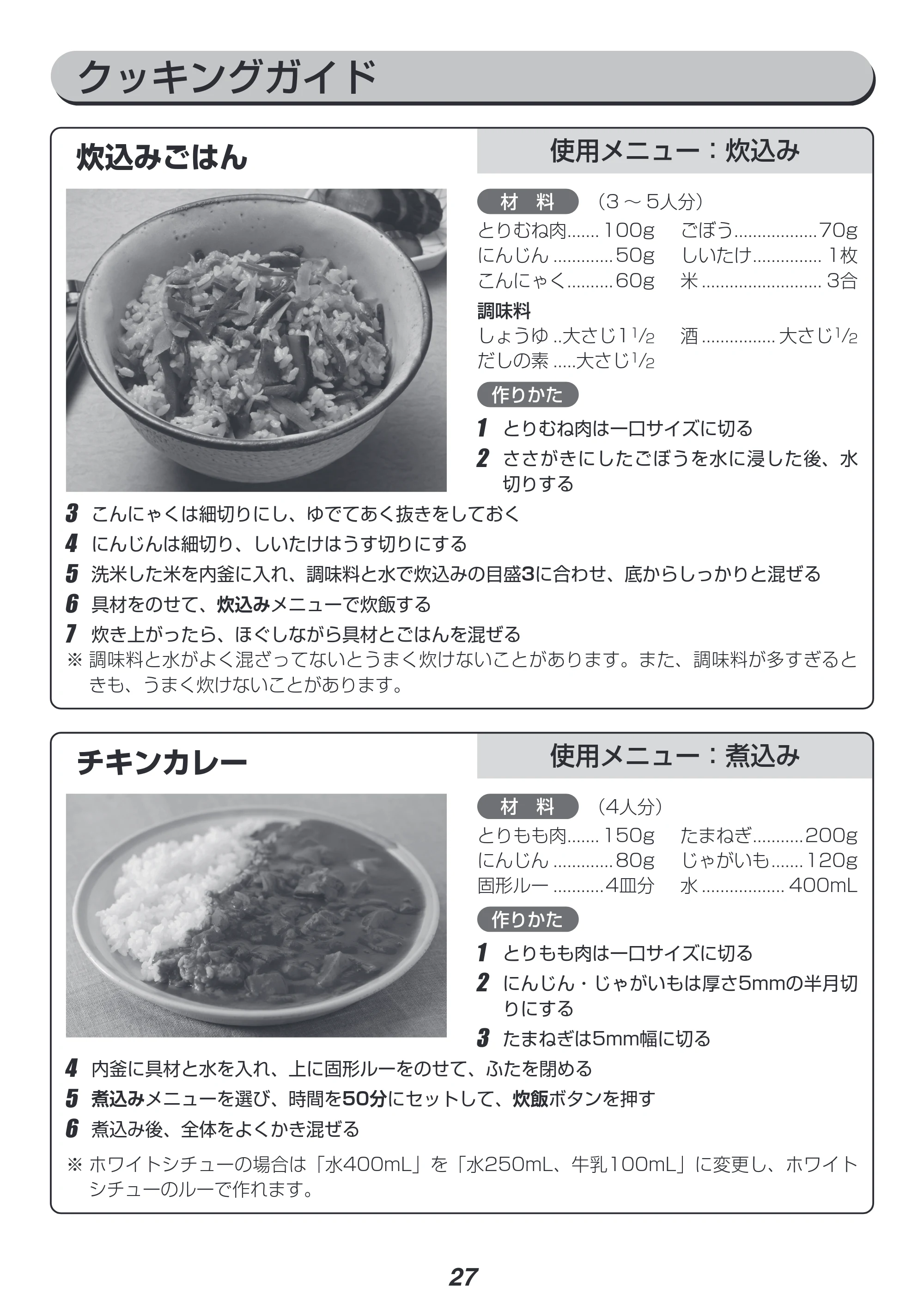 アイリスオーヤマ RC-IJH50 取扱説明書 — 原本ページ — 27ページ