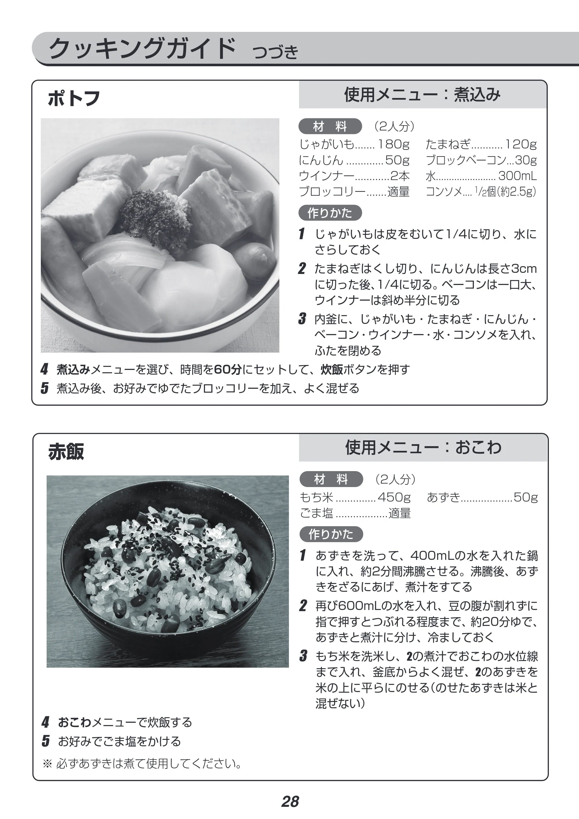 アイリスオーヤマ RC-IJH50 取扱説明書 — 原本ページ — 28ページ