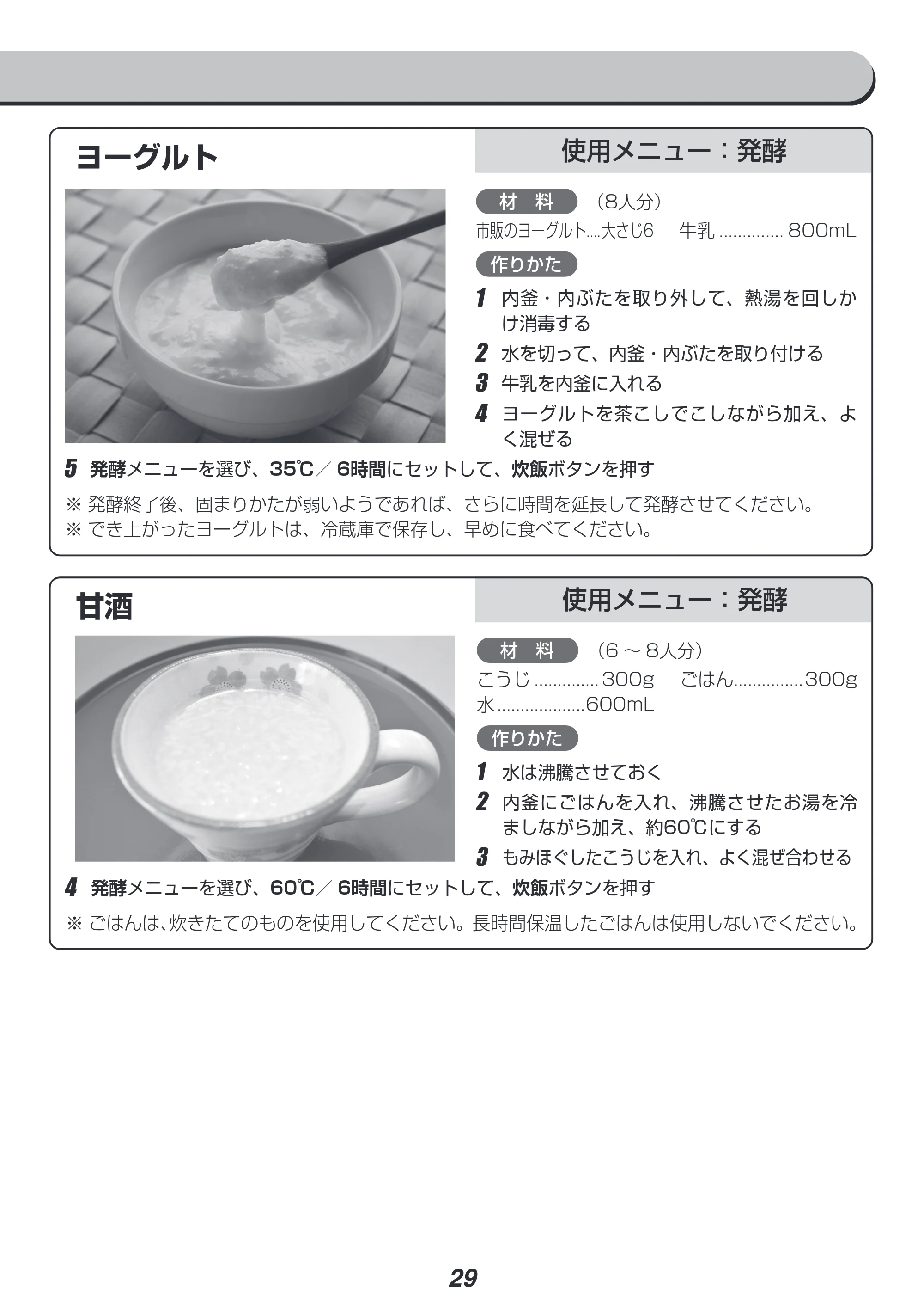 アイリスオーヤマ RC-IJH50 取扱説明書 — 原本ページ — 29ページ