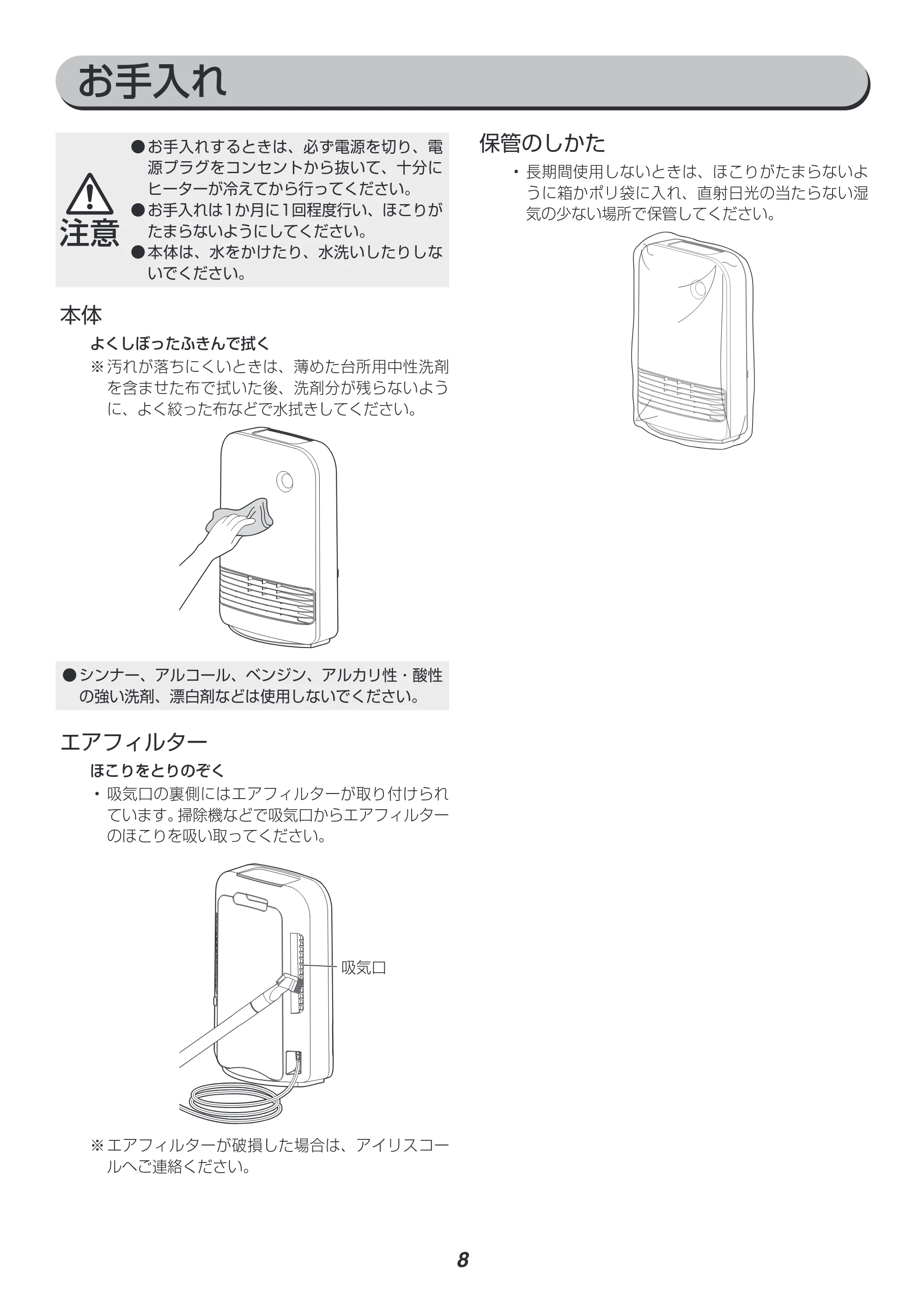 アイリスオーヤマ PDH-1200TD1 取扱説明書 — 原本ページ — 8ページ