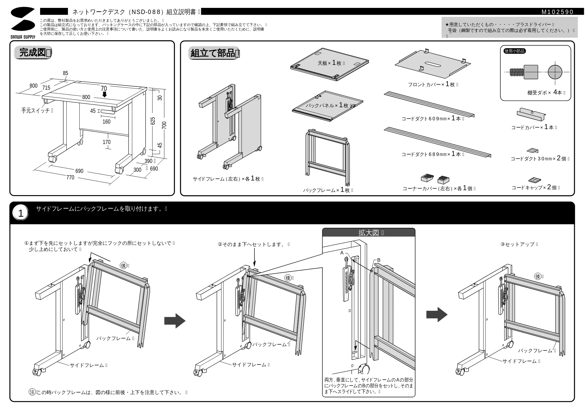 サンワサプライ NSD-088 取扱説明書 — 原本ページ — 1ページ