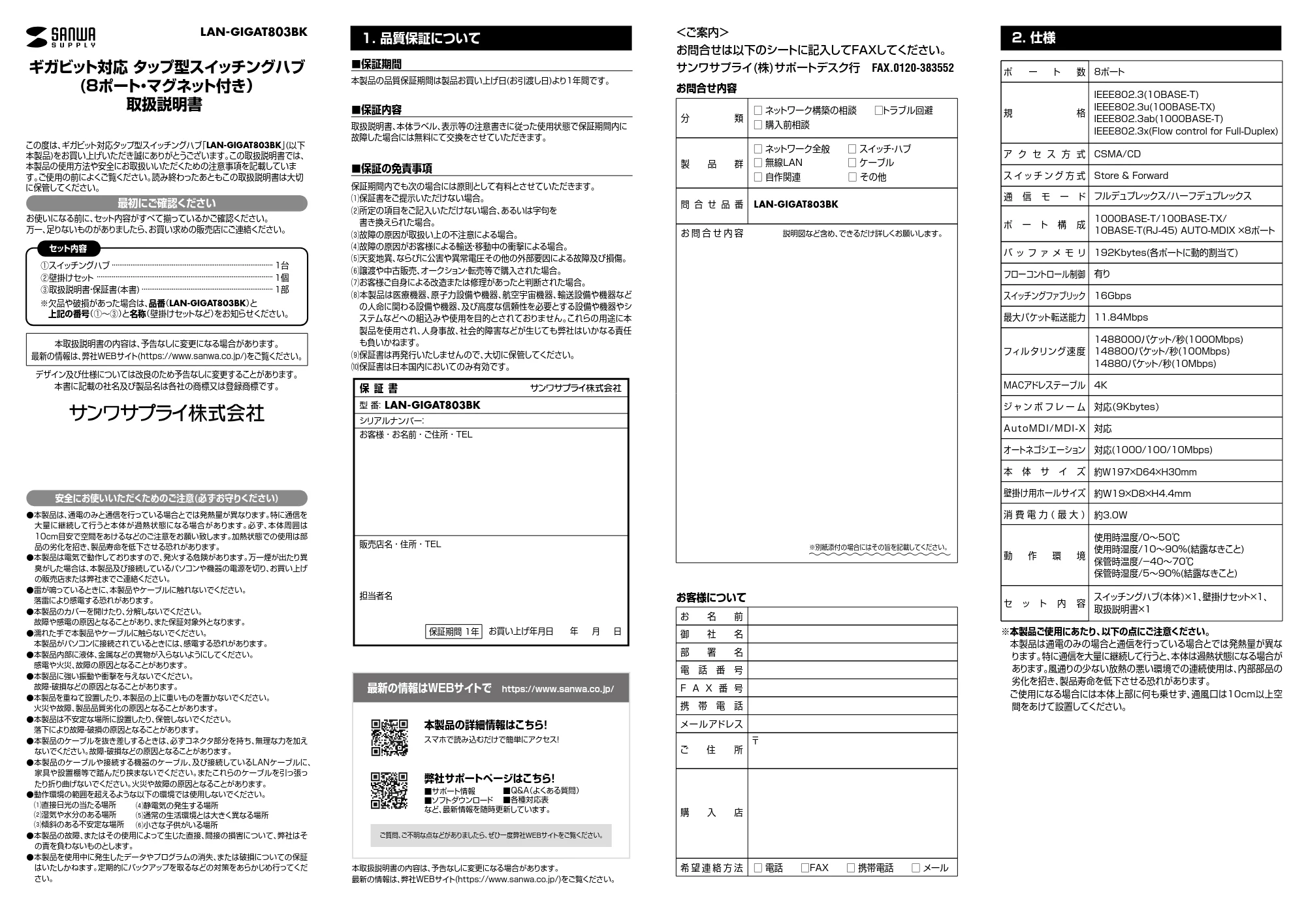サンワサプライ LAN-GIGAT803BK 取扱説明書 — 原本ページ — 1ページ