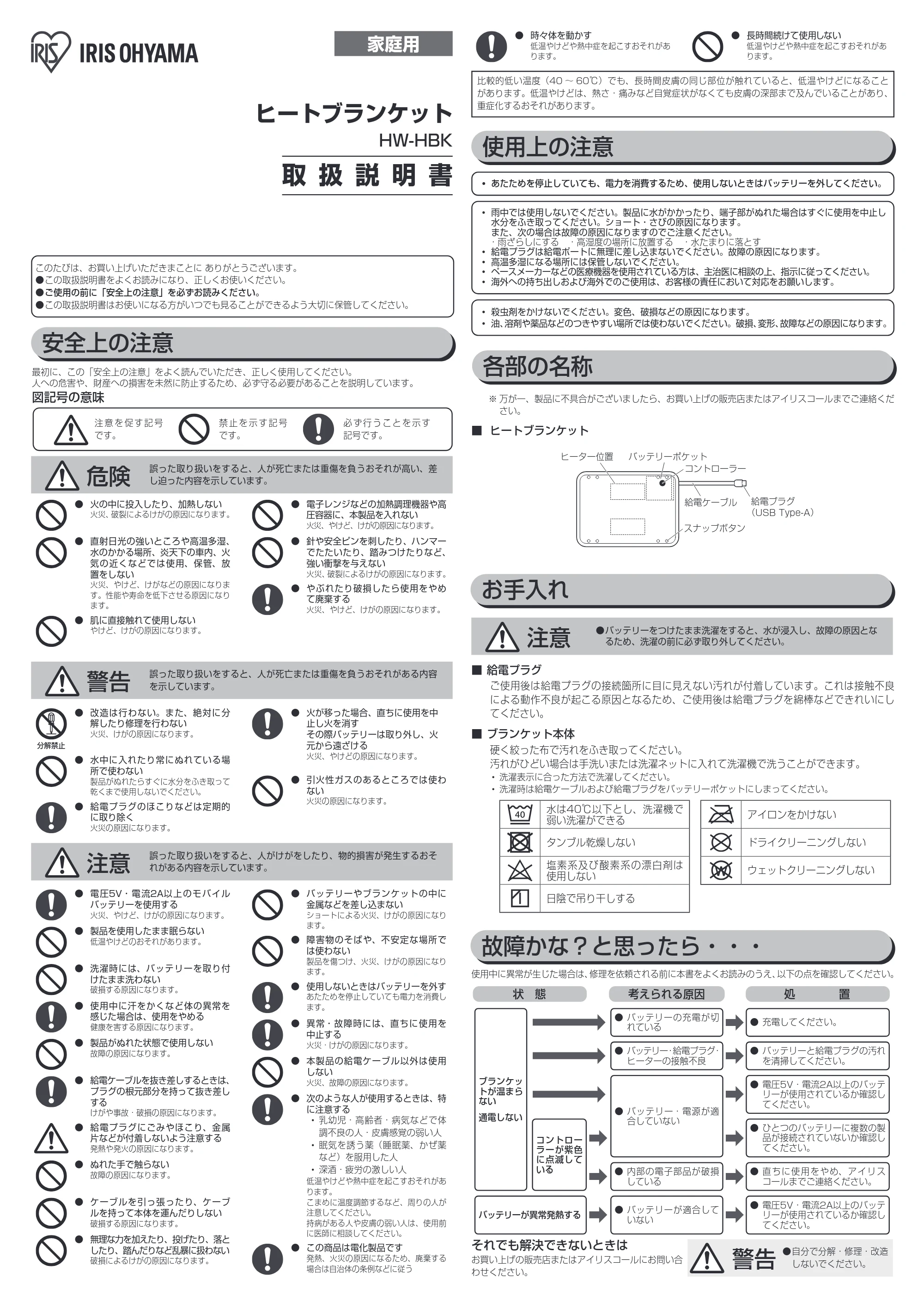 アイリスオーヤマ HW-HBK 取扱説明書 — 原本ページ — 1ページ