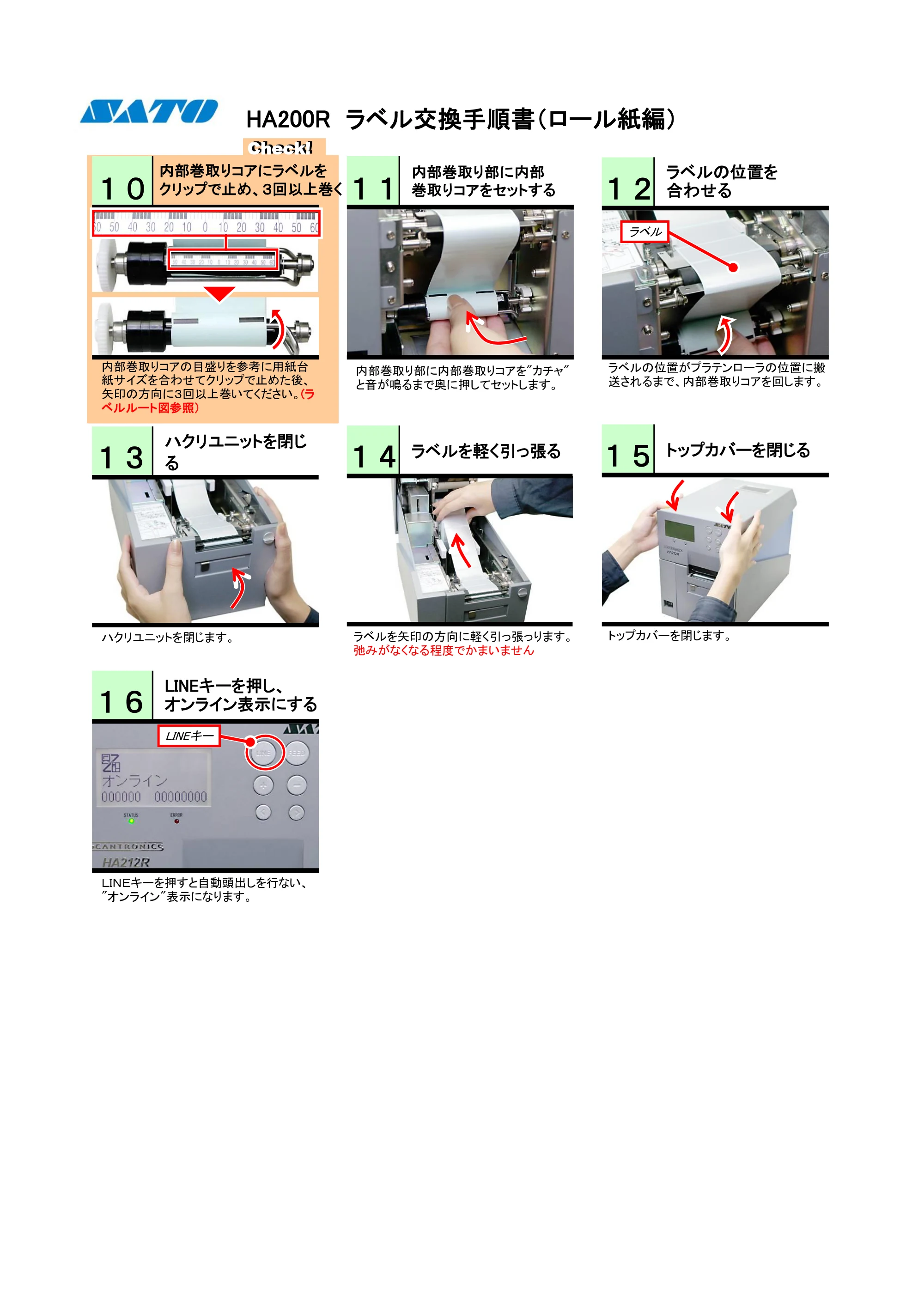 サトー HA212R / 224R PDFを見る — 原本ページ — 2ページ