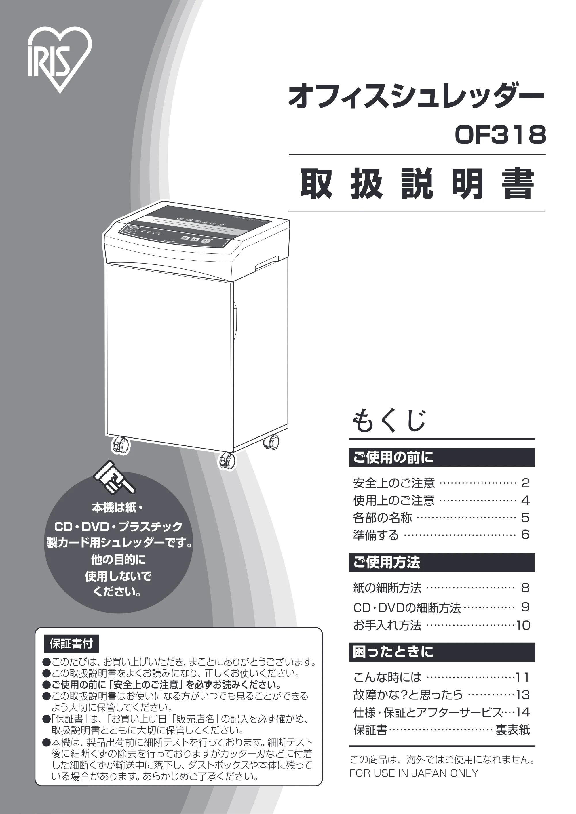 アイリスオーヤマ OF318 取扱説明書 — P01 [Converted] — 原本ページ — 1ページ