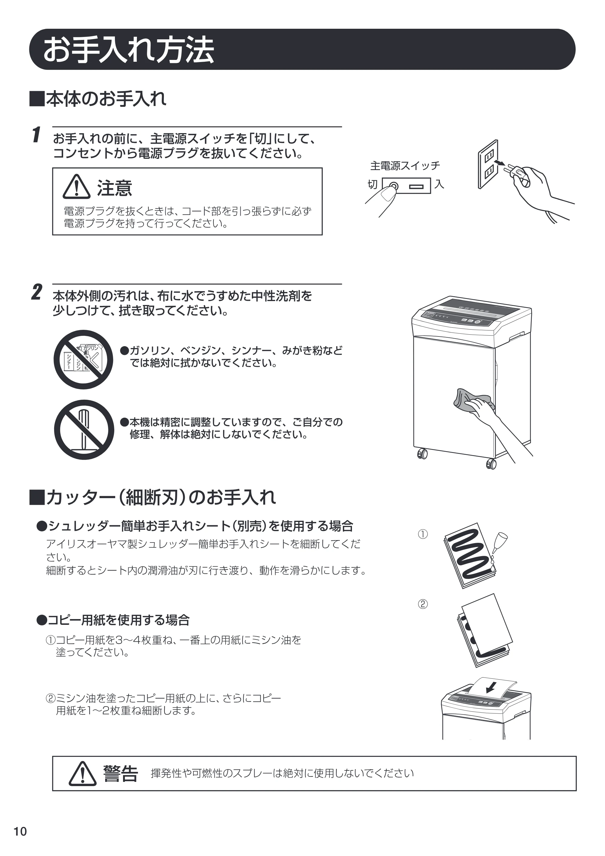 アイリスオーヤマ OF318 取扱説明書 — P10 [Converted] — 原本ページ — 10ページ