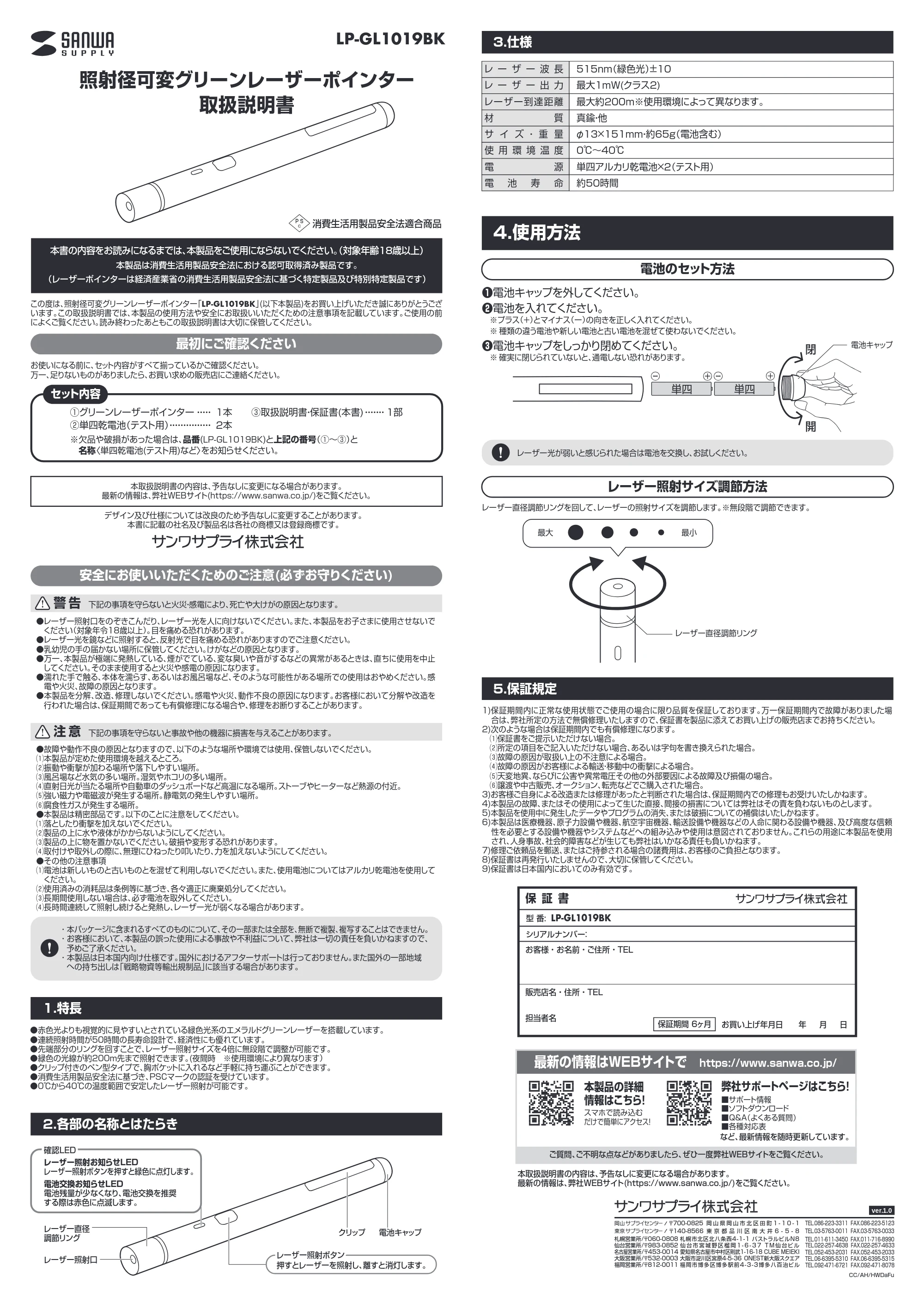 サンワサプライ LP-GL1019BK 取扱説明書 — 原本ページ — 1ページ