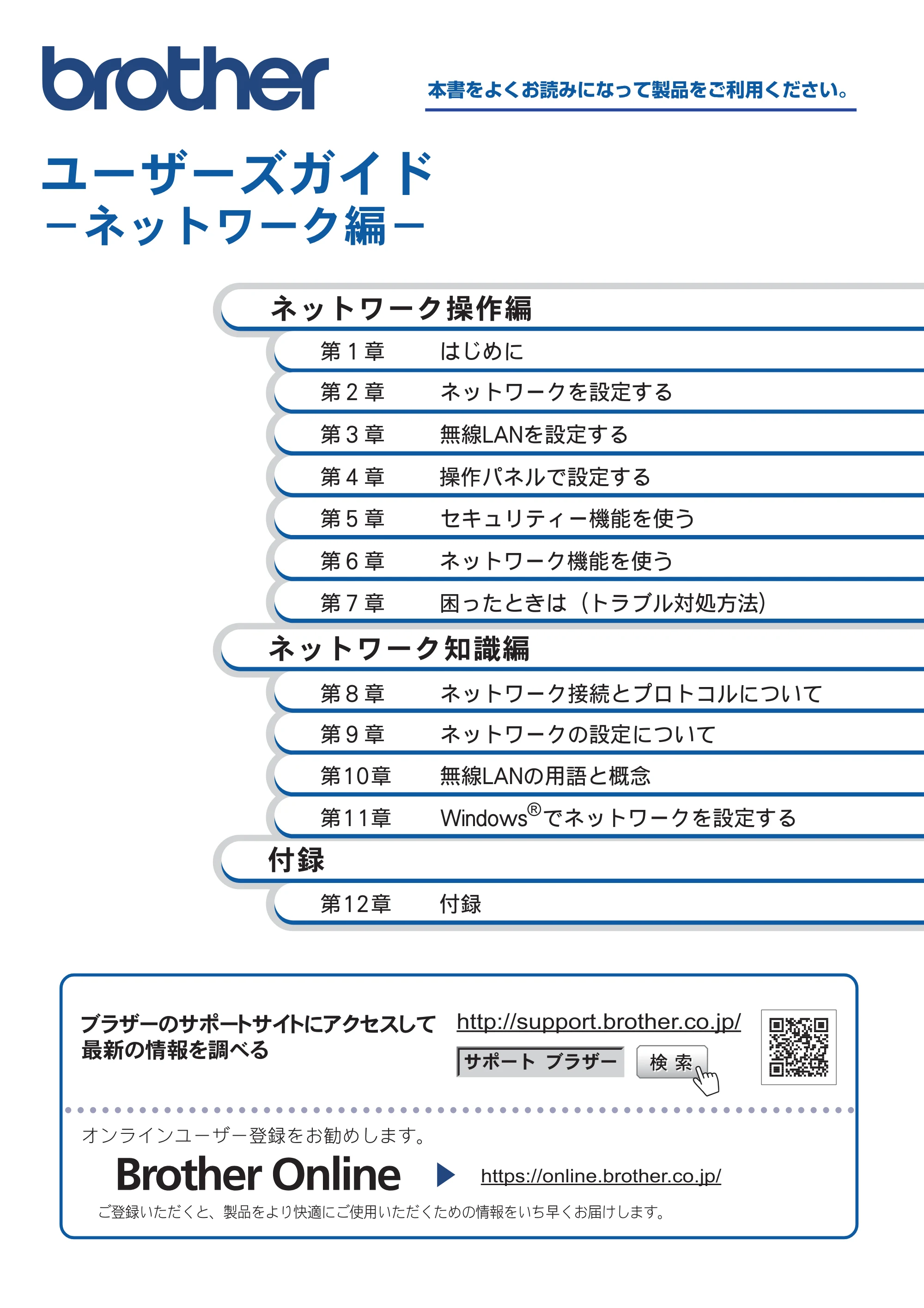 ブラザー DCP-J137N / DCP-J557N / DCP-J757N ユーザーズガイド ～ネットワーク編～ — ユーザーズガイド －ネットワーク編－ — 原本ページ — 1ページ