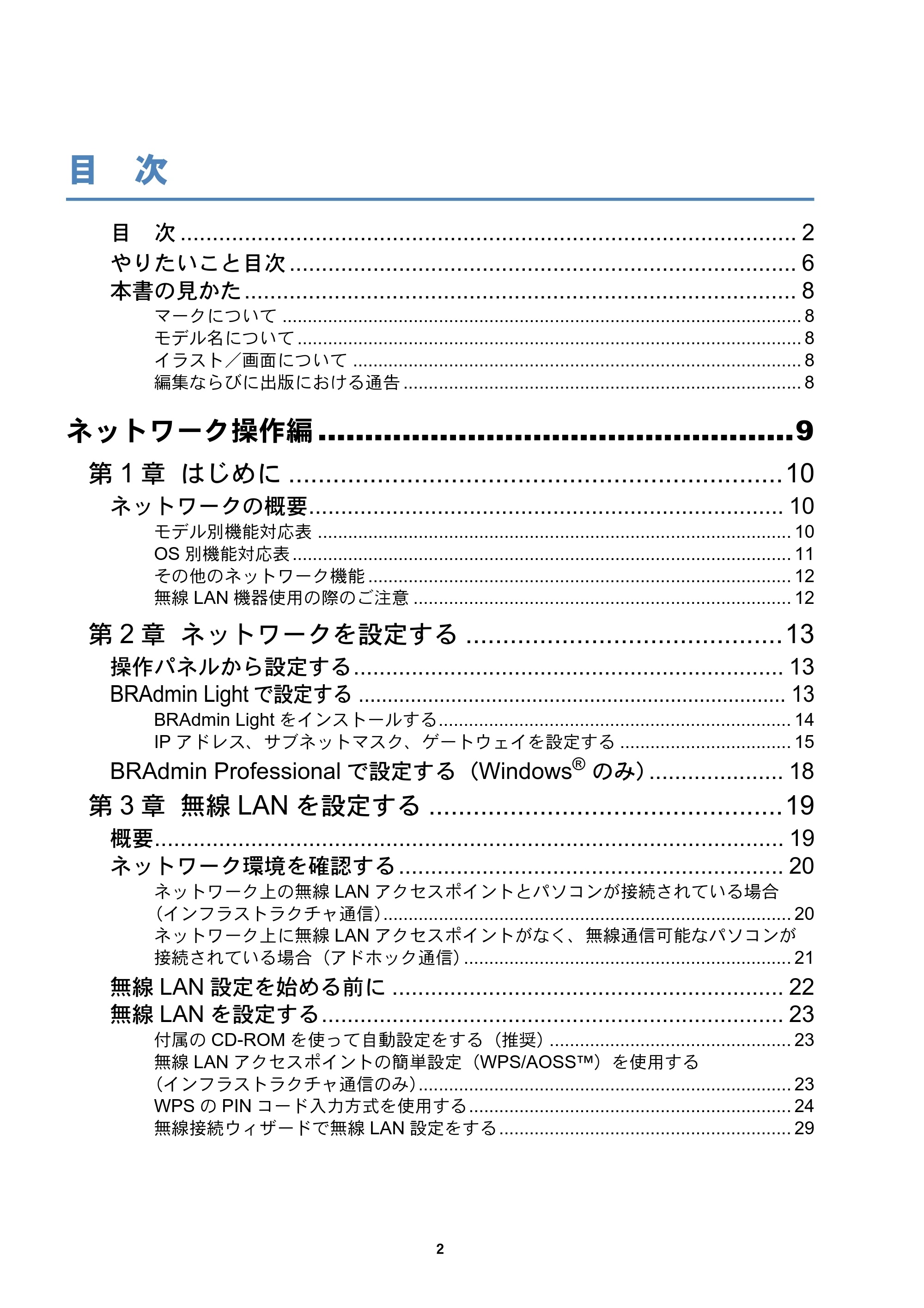 ブラザー DCP-J137N / DCP-J557N / DCP-J757N ユーザーズガイド ～ネットワーク編～ — 目次 — 原本ページ — 2ページ