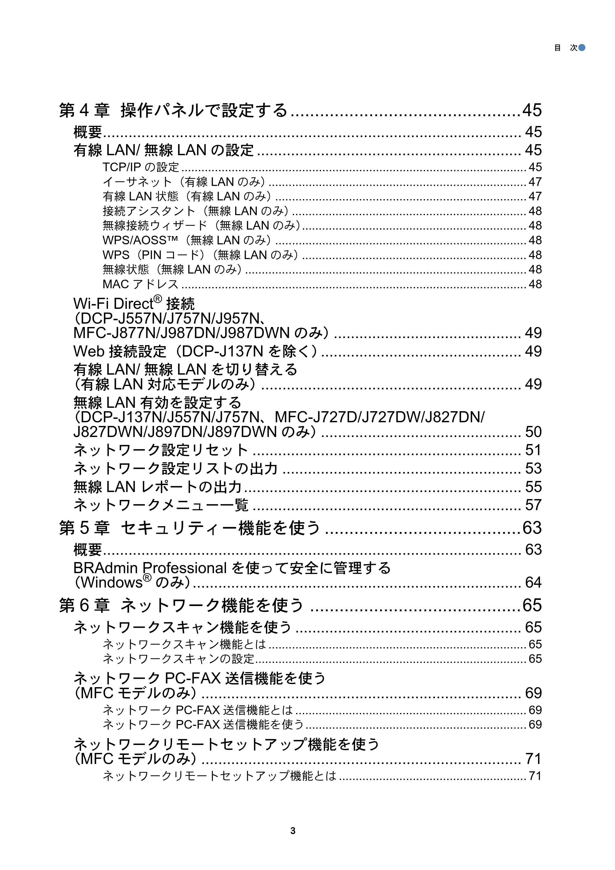 ブラザー DCP-J137N / DCP-J557N / DCP-J757N ユーザーズガイド ～ネットワーク編～ — 原本ページ — 3ページ