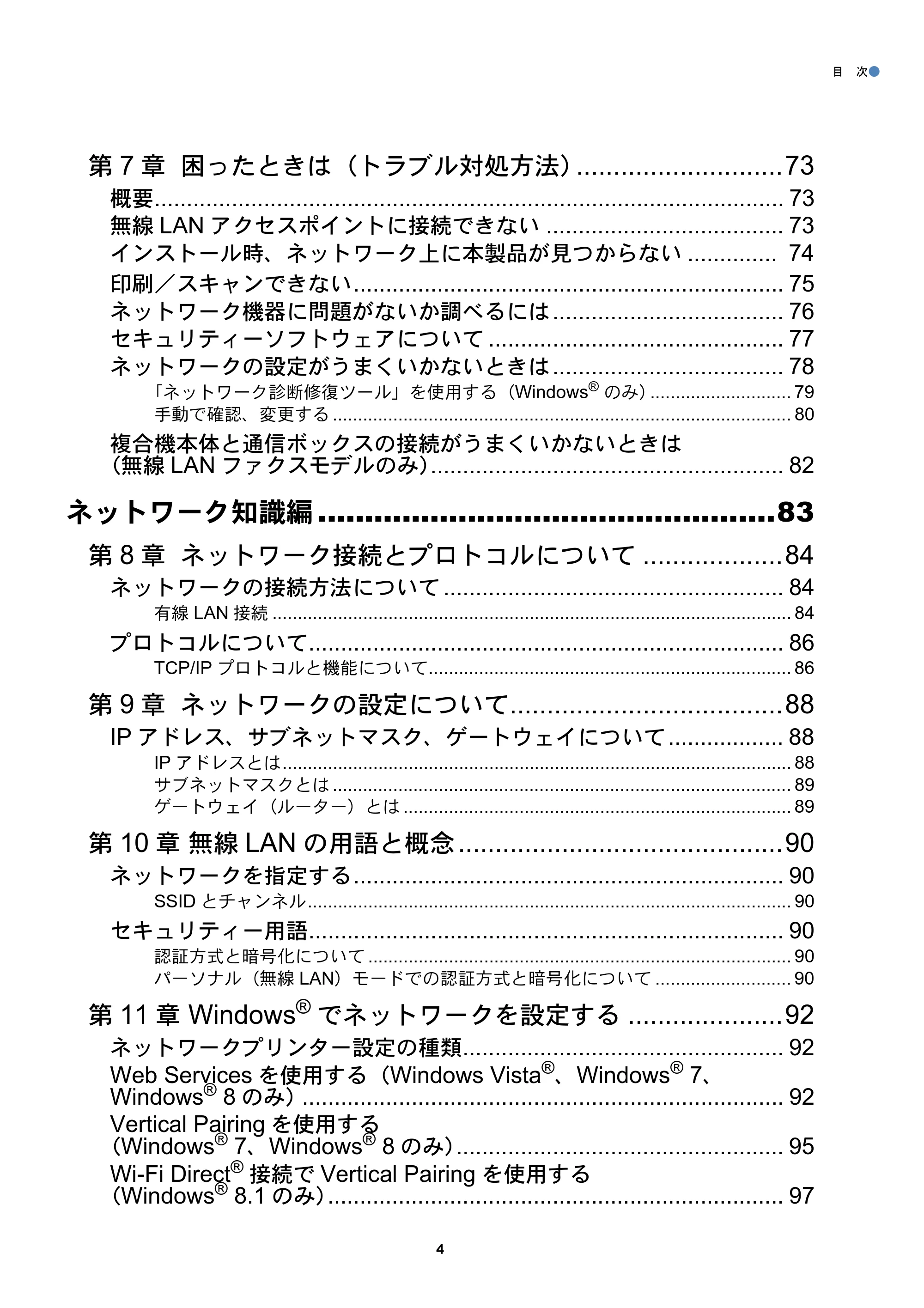 ブラザー DCP-J137N / DCP-J557N / DCP-J757N ユーザーズガイド ～ネットワーク編～ — 原本ページ — 4ページ