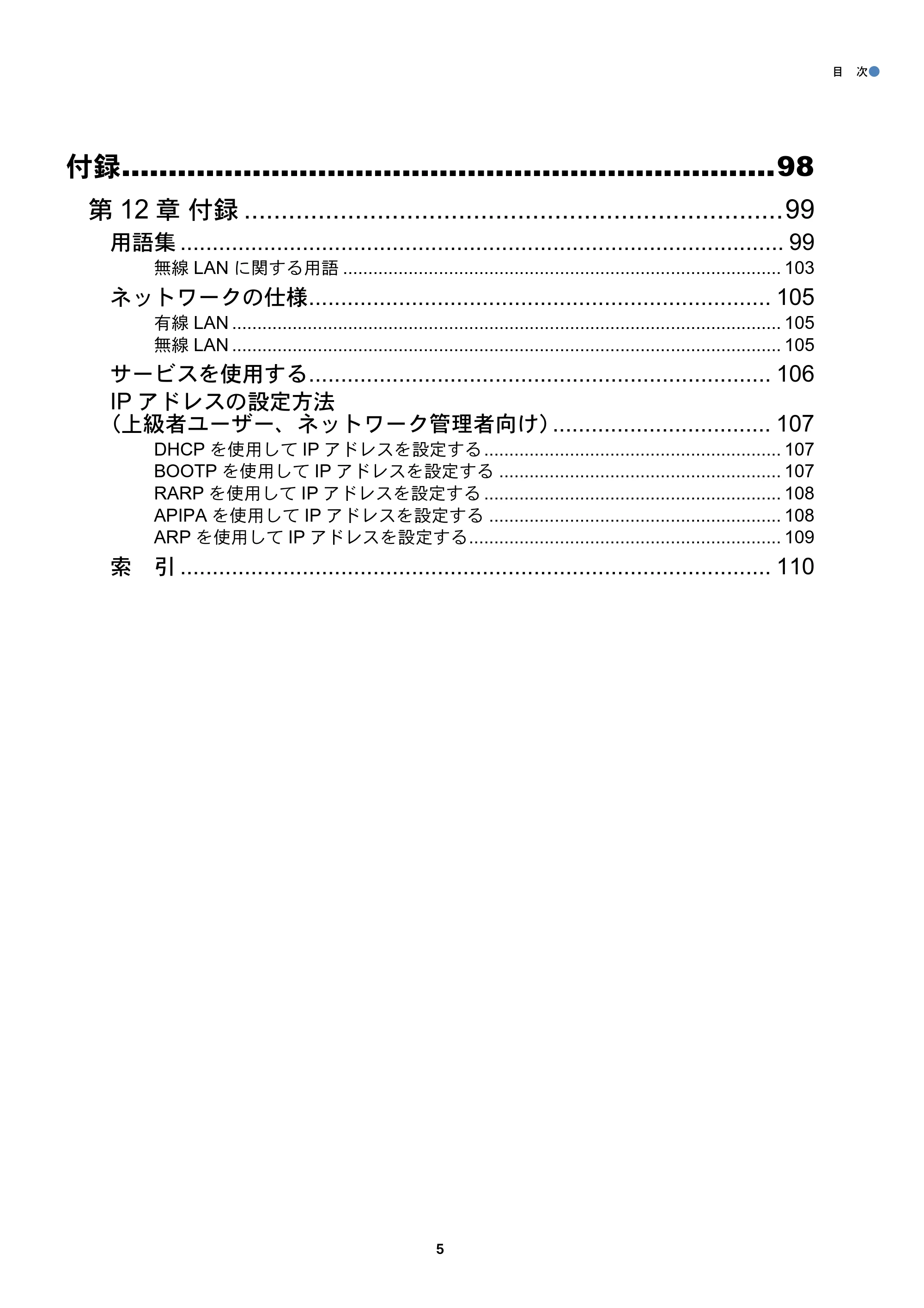 ブラザー DCP-J137N / DCP-J557N / DCP-J757N ユーザーズガイド ～ネットワーク編～ — 原本ページ — 5ページ