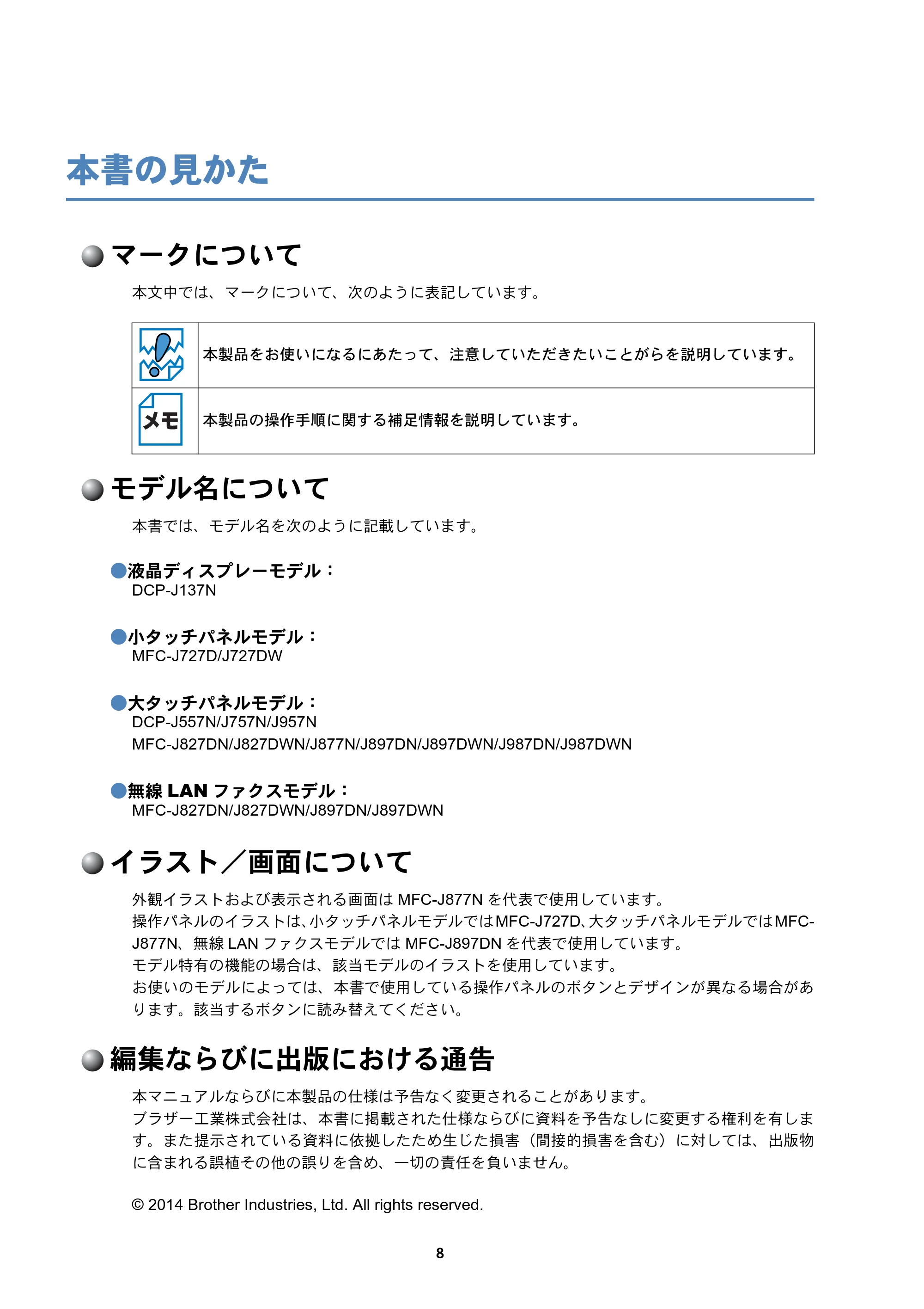ブラザー DCP-J137N / DCP-J557N / DCP-J757N ユーザーズガイド ～ネットワーク編～ — 本書の見かた — 原本ページ — 8ページ