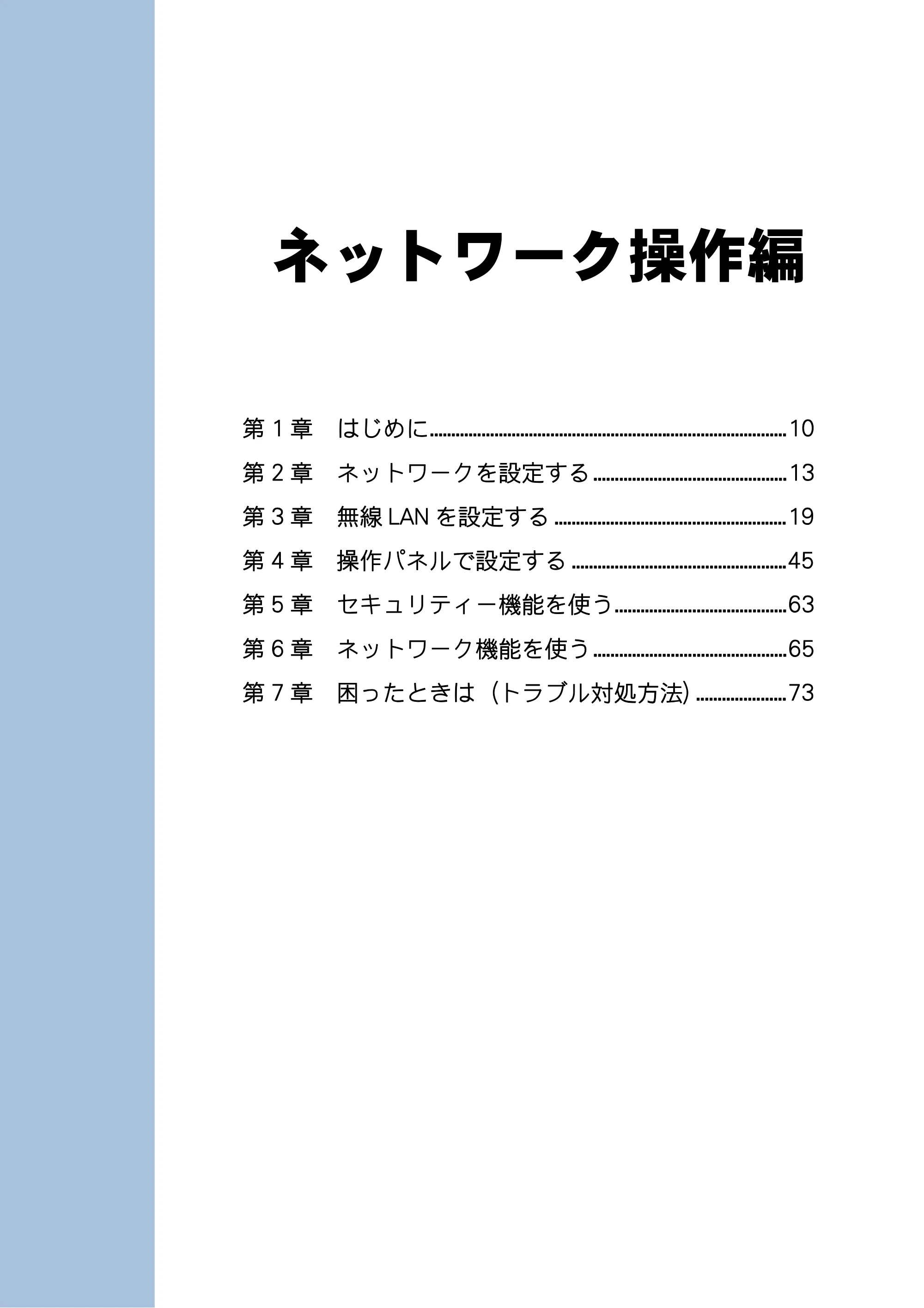ブラザー DCP-J137N / DCP-J557N / DCP-J757N ユーザーズガイド ～ネットワーク編～ — ネットワーク操作編 — 原本ページ — 9ページ