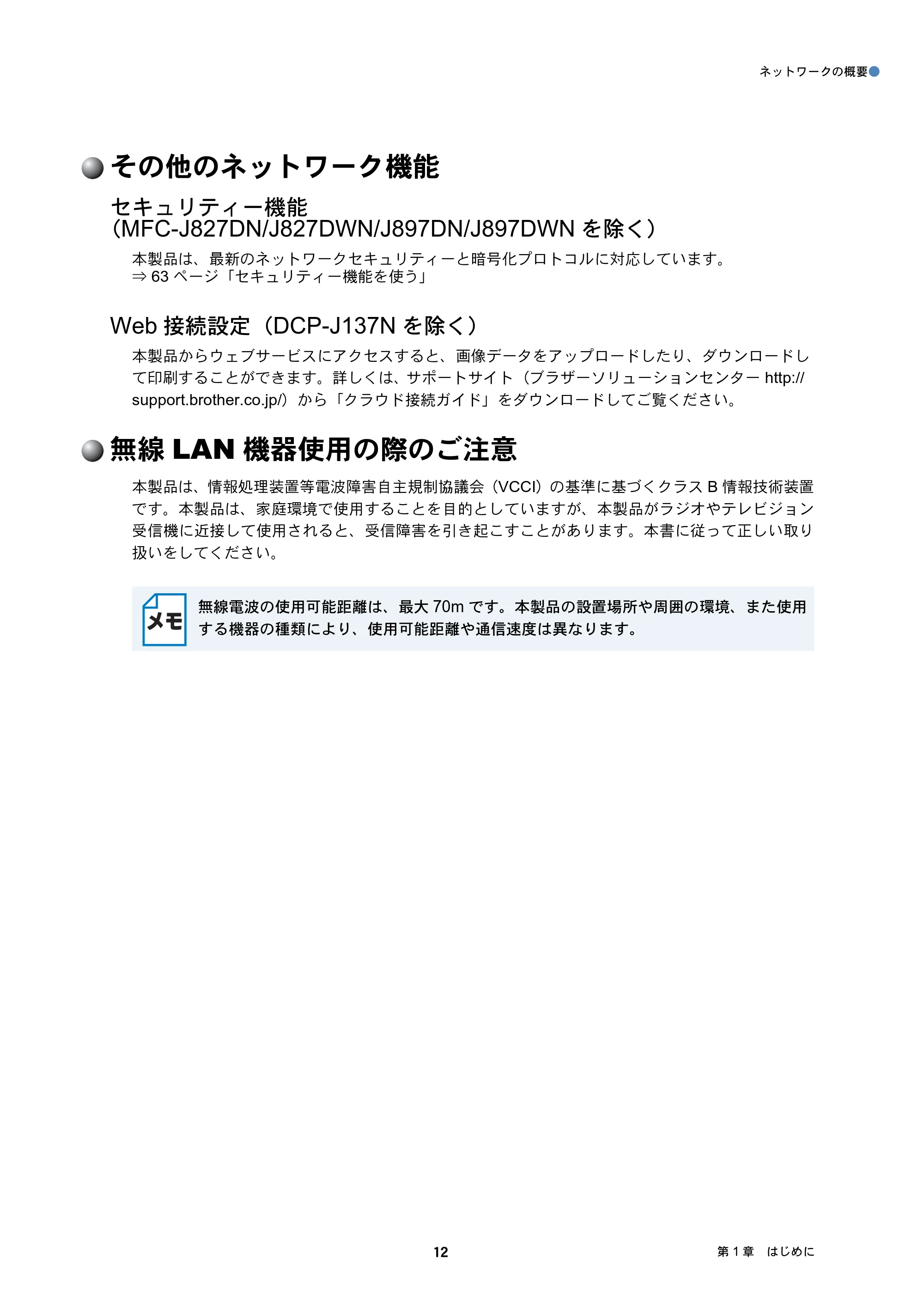 ブラザー DCP-J137N / DCP-J557N / DCP-J757N ユーザーズガイド ～ネットワーク編～ — その他のネットワーク機能 — 原本ページ — 12ページ