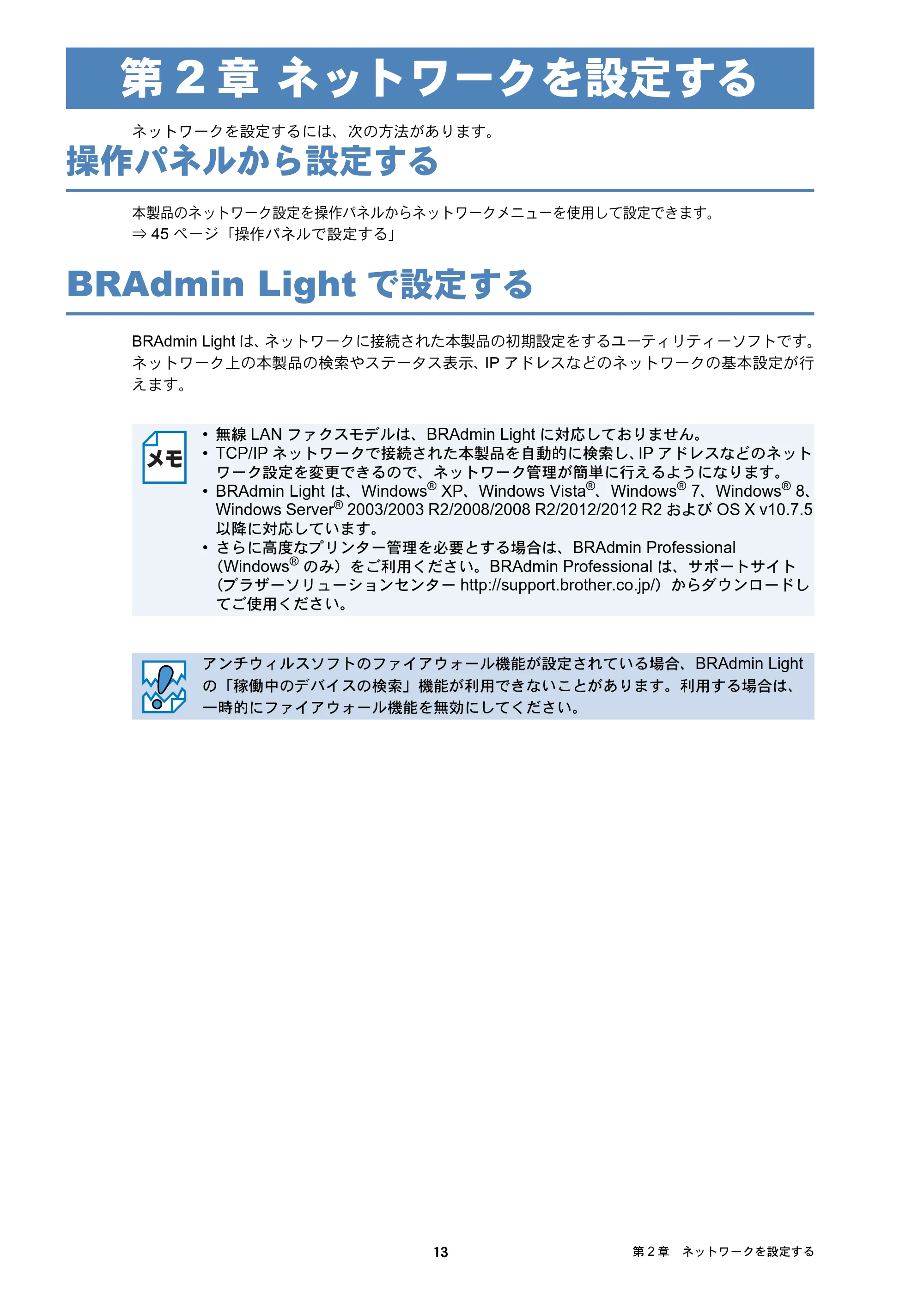 ブラザー DCP-J137N / DCP-J557N / DCP-J757N ユーザーズガイド ～ネットワーク編～ — 第2章 ネットワークを設定する — 原本ページ — 13ページ