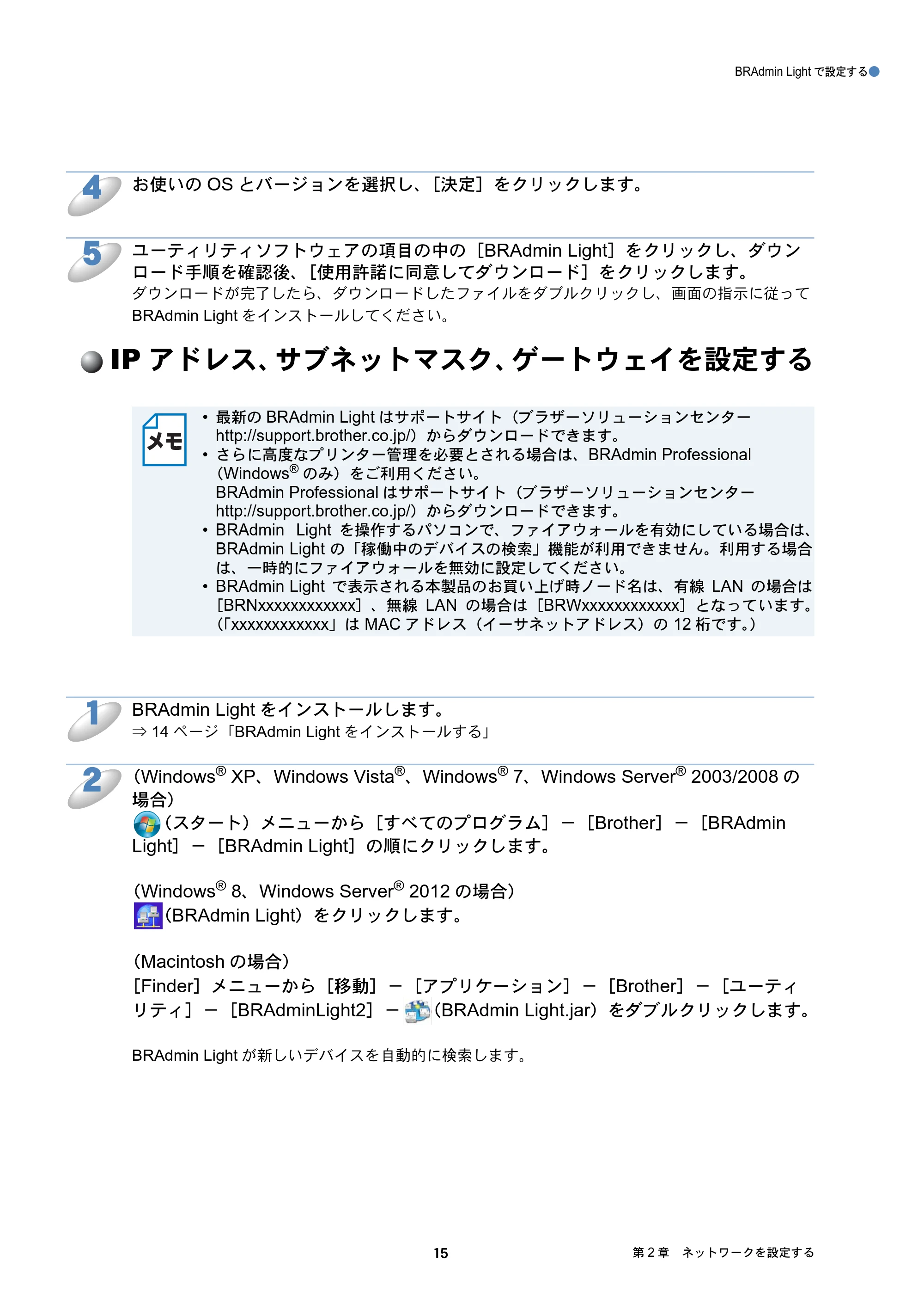 ブラザー DCP-J137N / DCP-J557N / DCP-J757N ユーザーズガイド ～ネットワーク編～ — IPアドレス、サブネットマスク、ゲートウェイを設定する — 原本ページ — 15ページ
