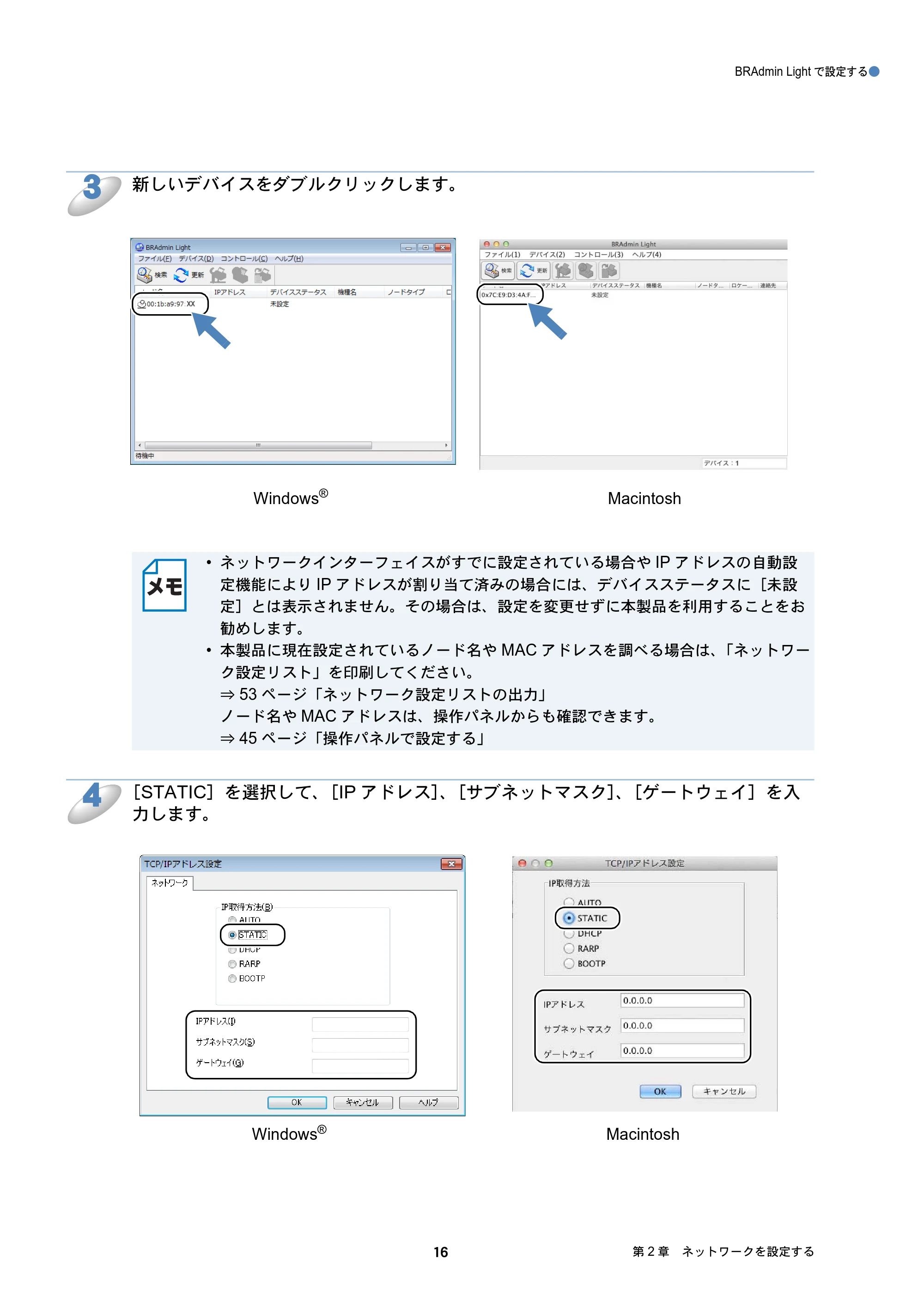 ブラザー DCP-J137N / DCP-J557N / DCP-J757N ユーザーズガイド ～ネットワーク編～ — 原本ページ — 16ページ