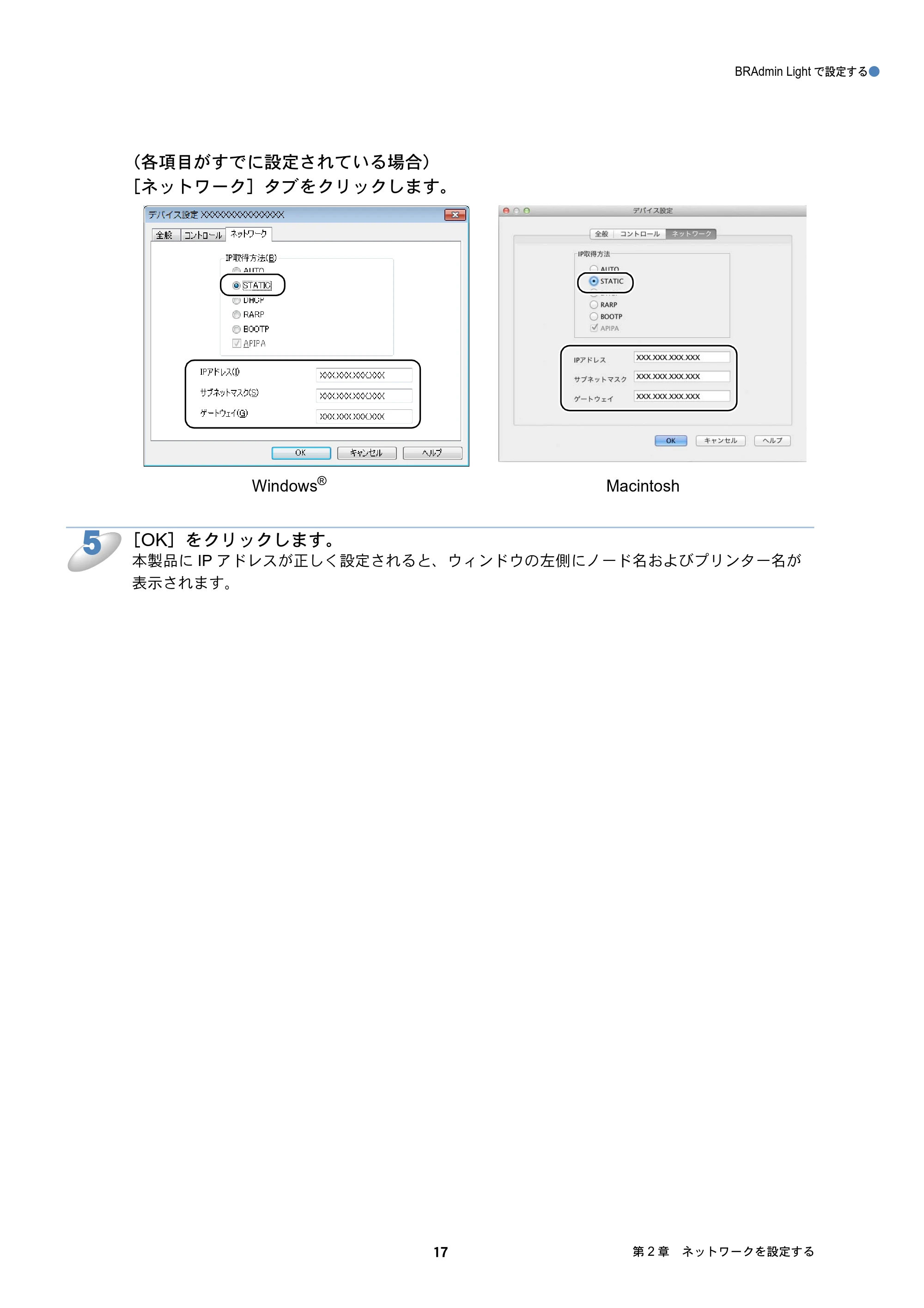 ブラザー DCP-J137N / DCP-J557N / DCP-J757N ユーザーズガイド ～ネットワーク編～ — 原本ページ — 17ページ