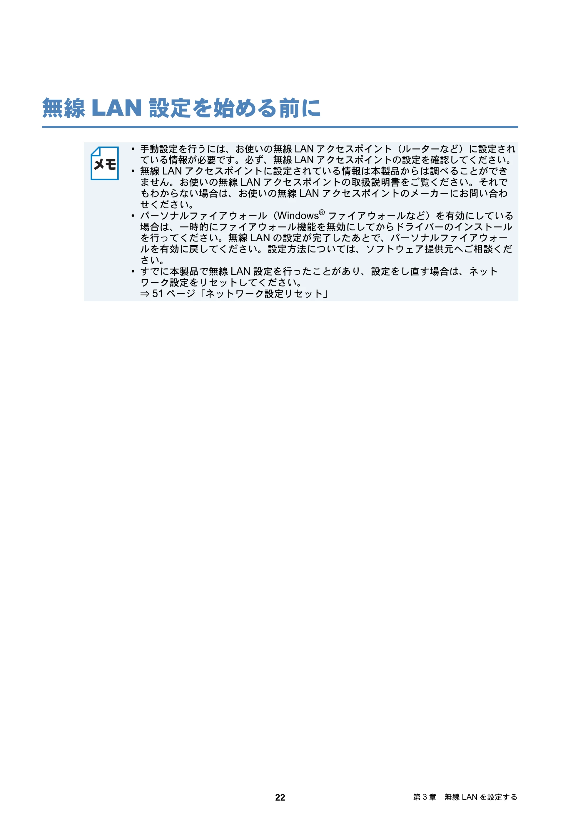 ブラザー DCP-J137N / DCP-J557N / DCP-J757N ユーザーズガイド ～ネットワーク編～ — 無線LAN設定を始める前に — 原本ページ — 22ページ