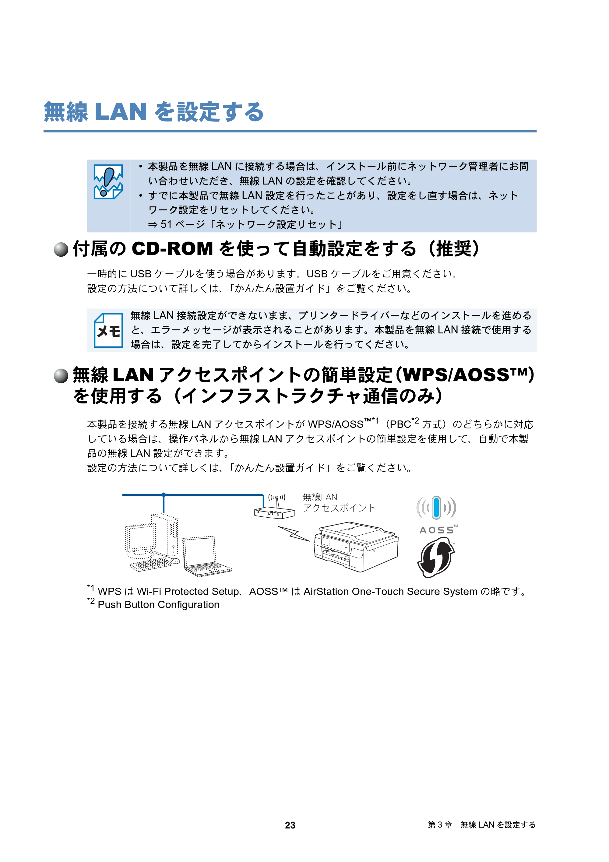 ブラザー DCP-J137N / DCP-J557N / DCP-J757N ユーザーズガイド ～ネットワーク編～ — 無線LANを設定する — 原本ページ — 23ページ